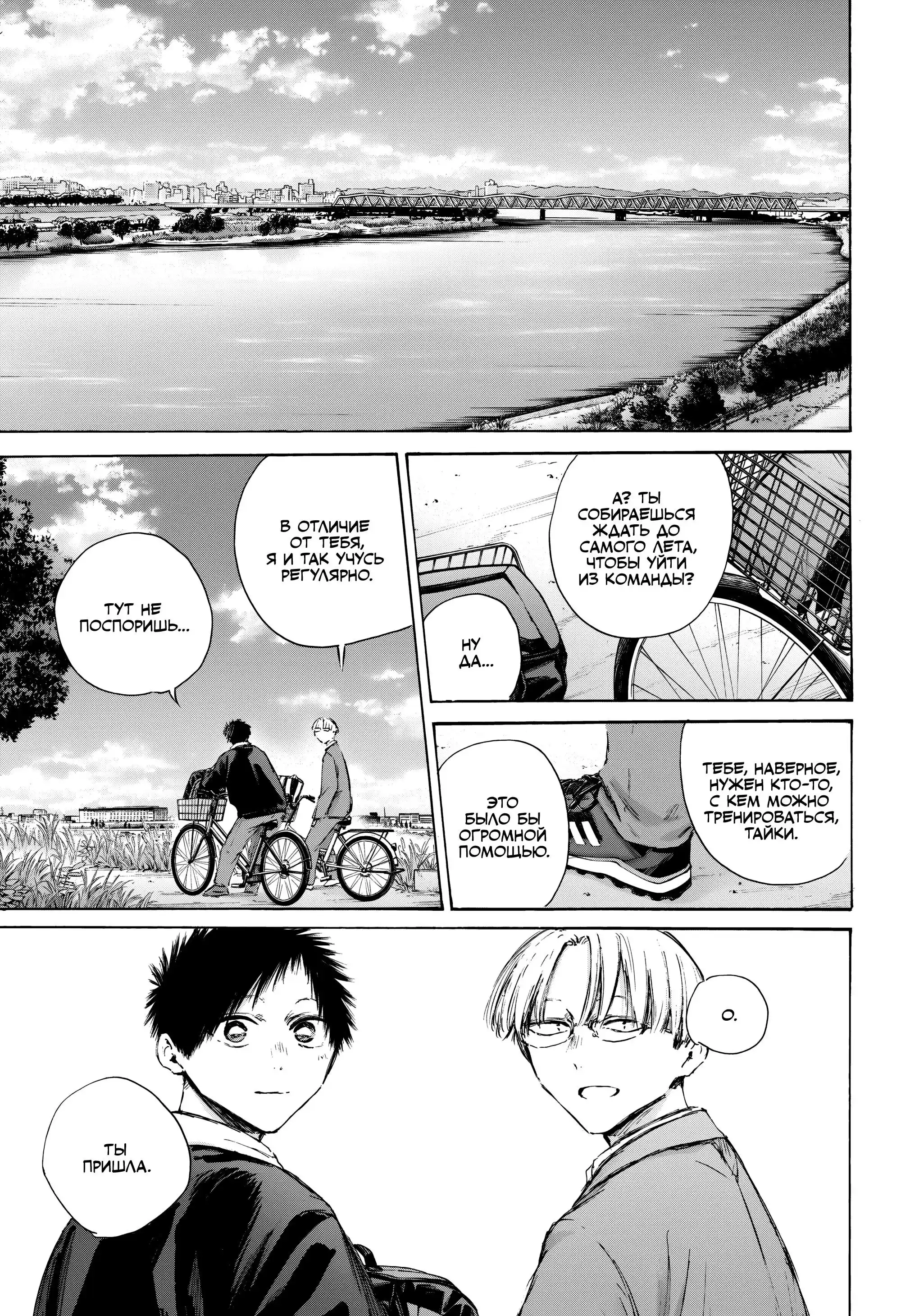 Read Голубая шкатулка Манга (Blue Box) Manga Online