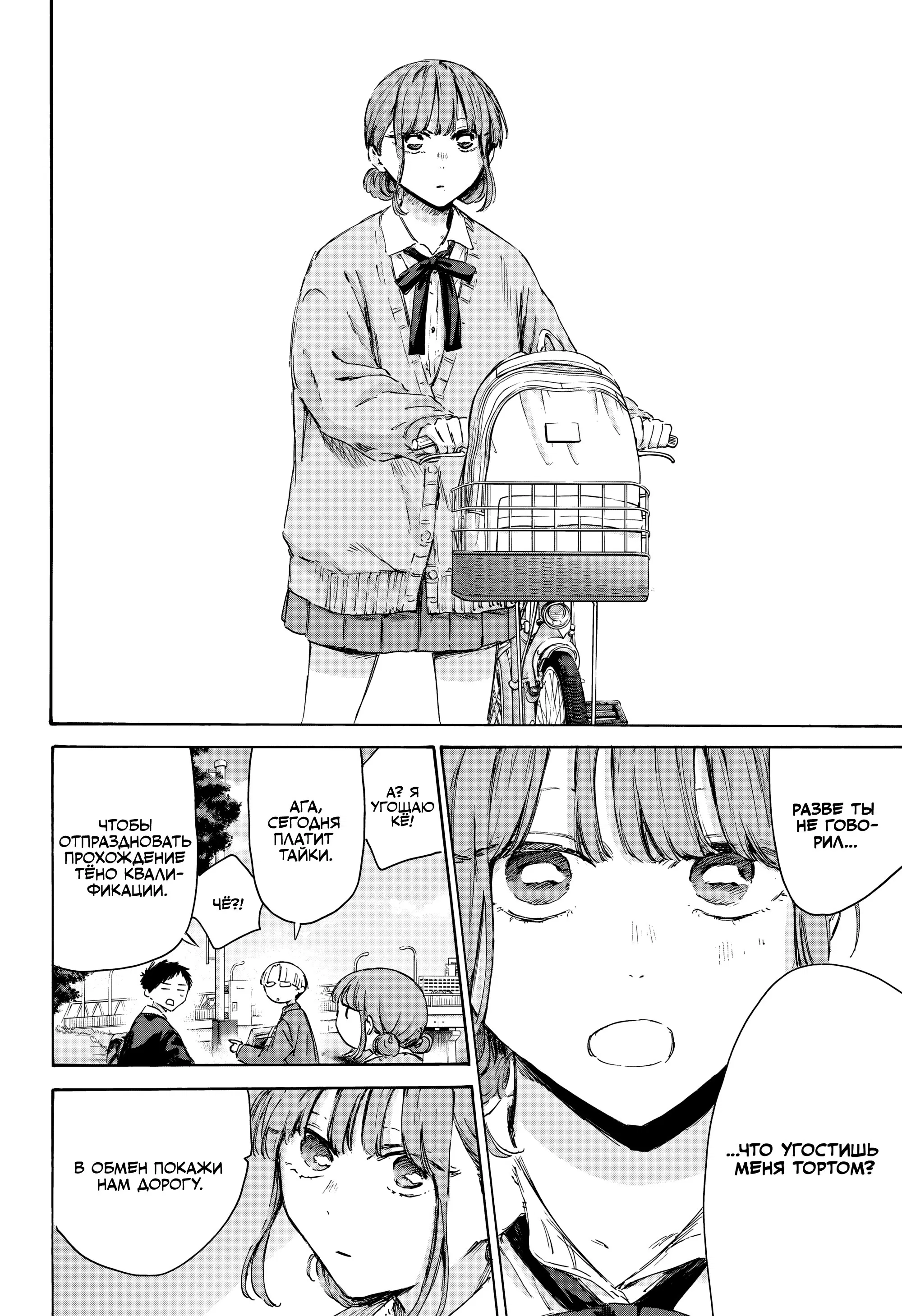 Read Голубая шкатулка Манга (Blue Box) Manga Online