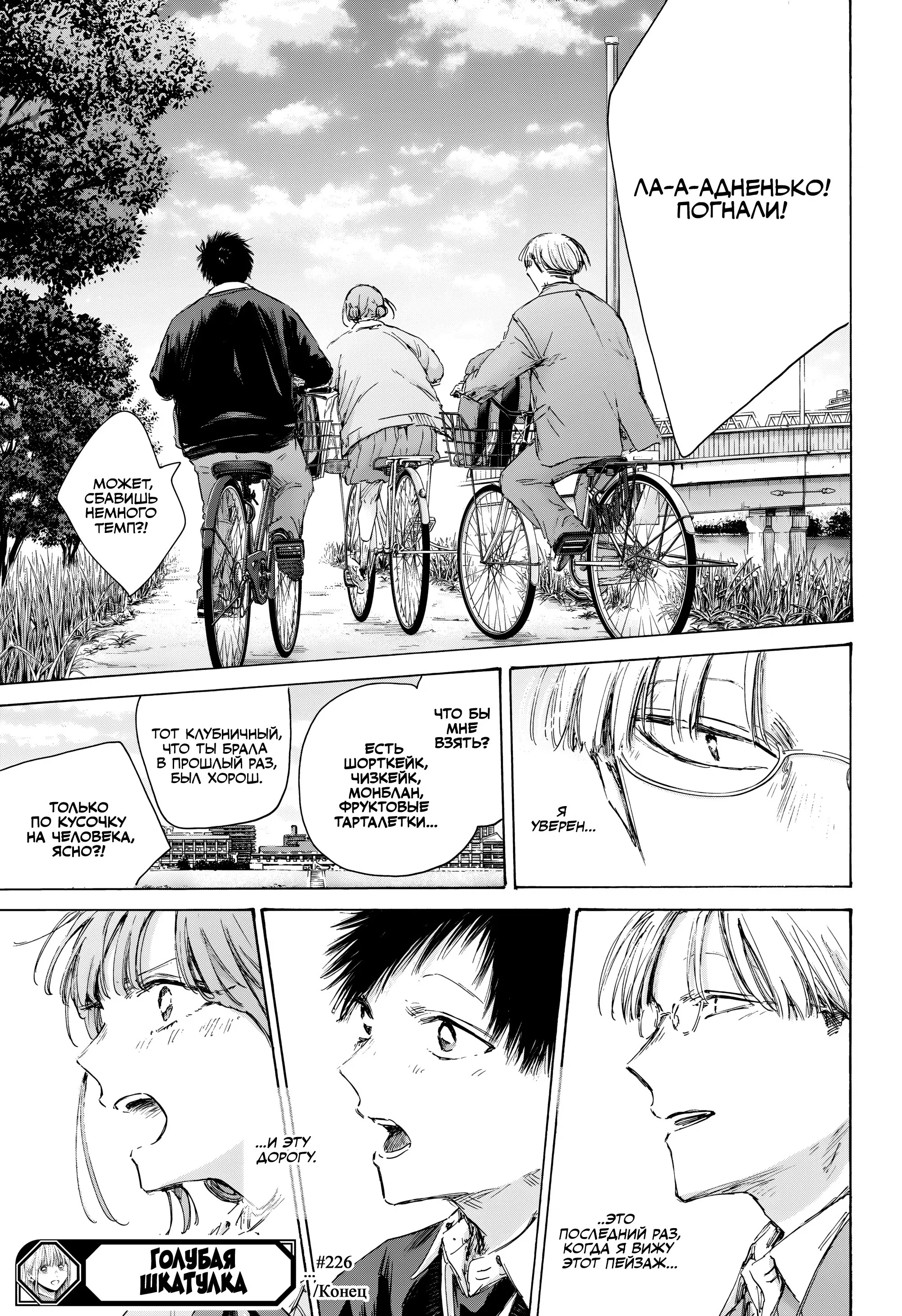 Read Голубая шкатулка Манга (Blue Box) Manga Online