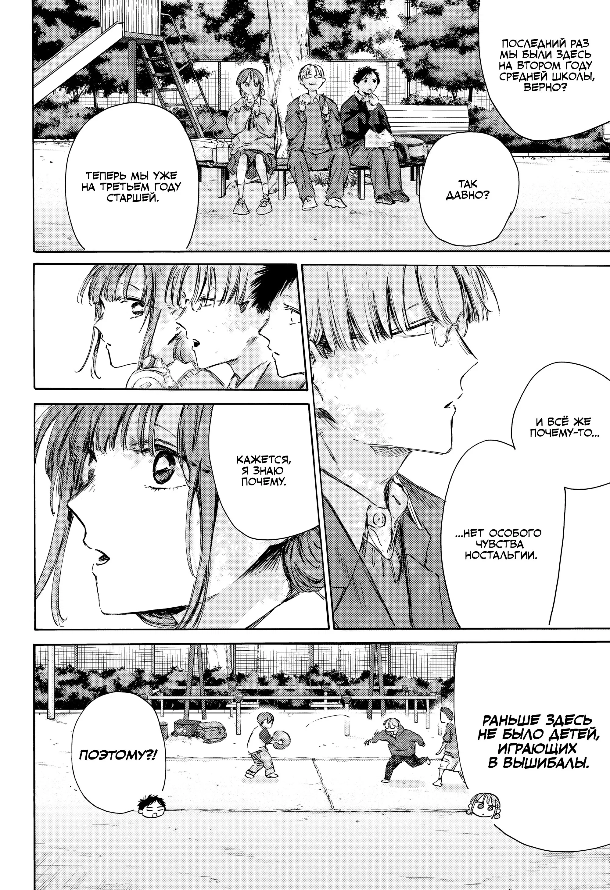 Read Голубая шкатулка Манга (Blue Box) Manga Online