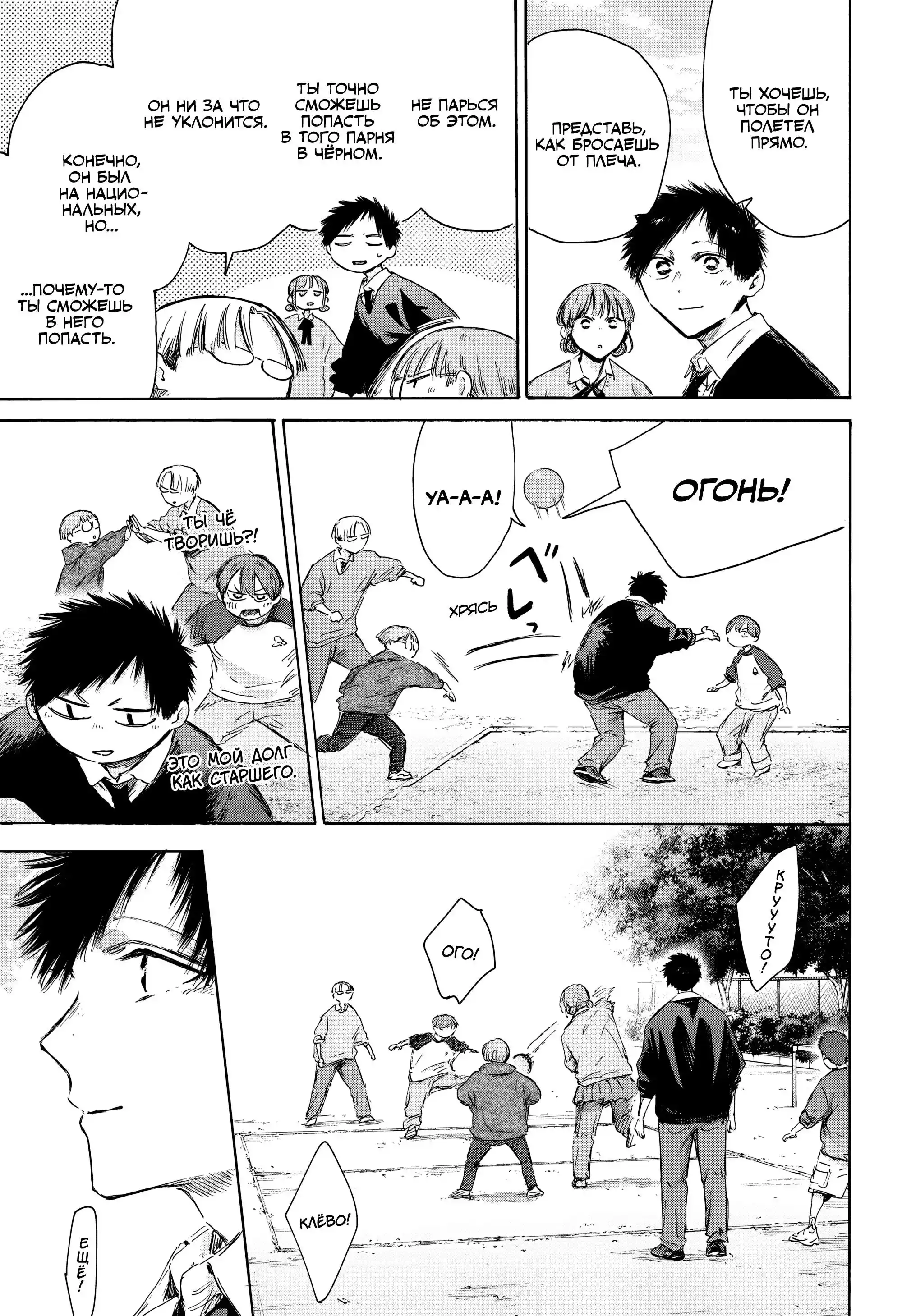 Read Голубая шкатулка Манга (Blue Box) Manga Online