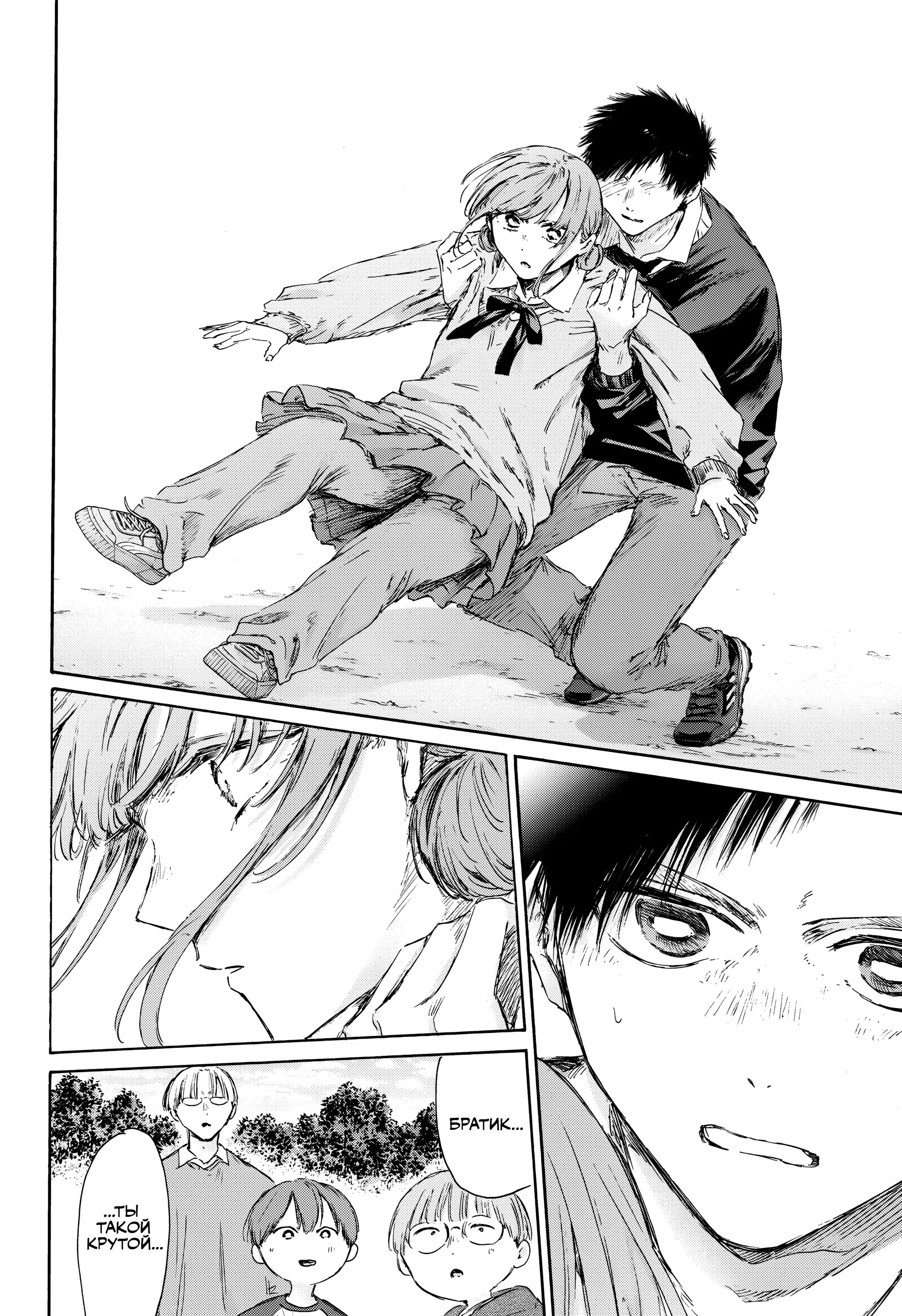 Read Голубая шкатулка Манга (Blue Box) Manga Online