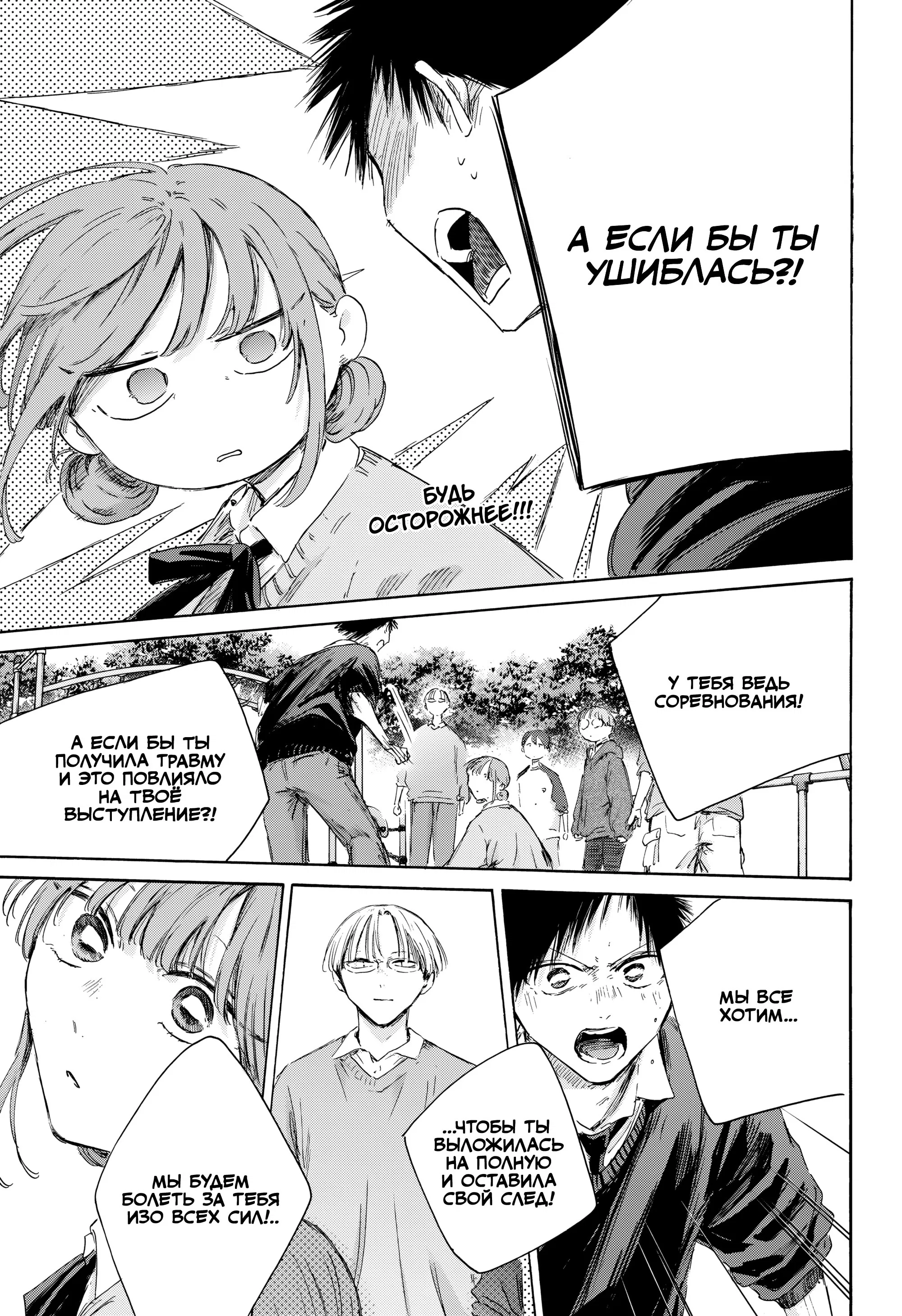 Read Голубая шкатулка Манга (Blue Box) Manga Online