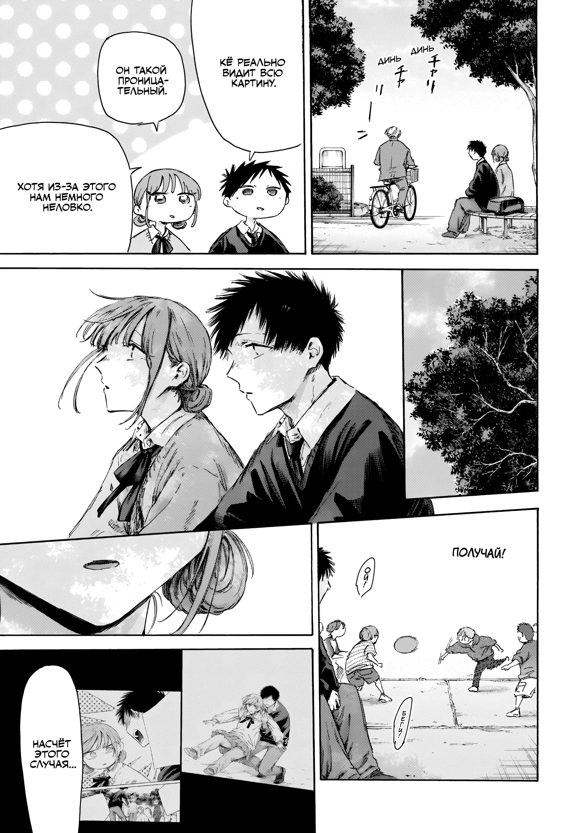 Read Голубая шкатулка Манга (Blue Box) Manga Online