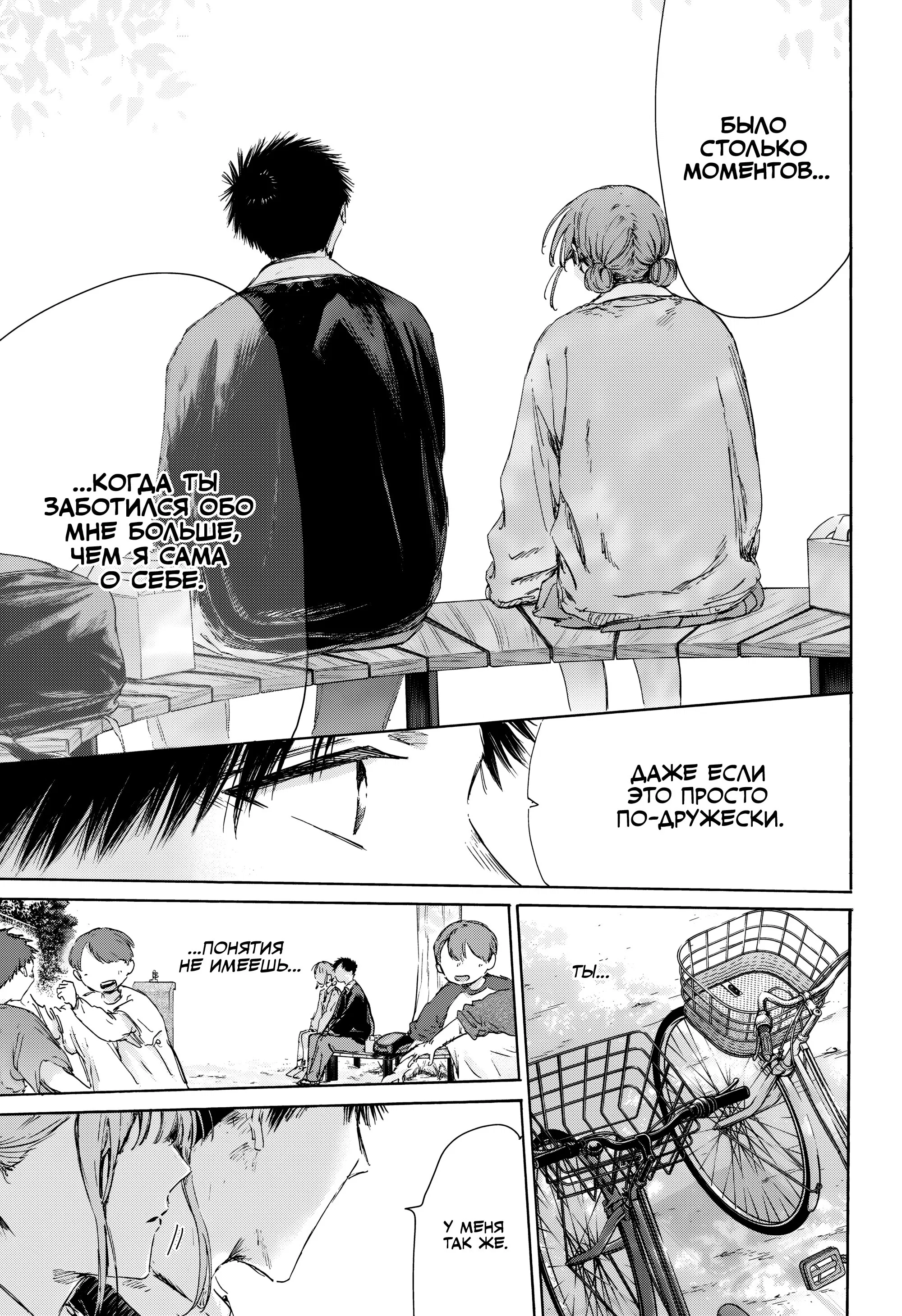 Read Голубая шкатулка Манга (Blue Box) Manga Online