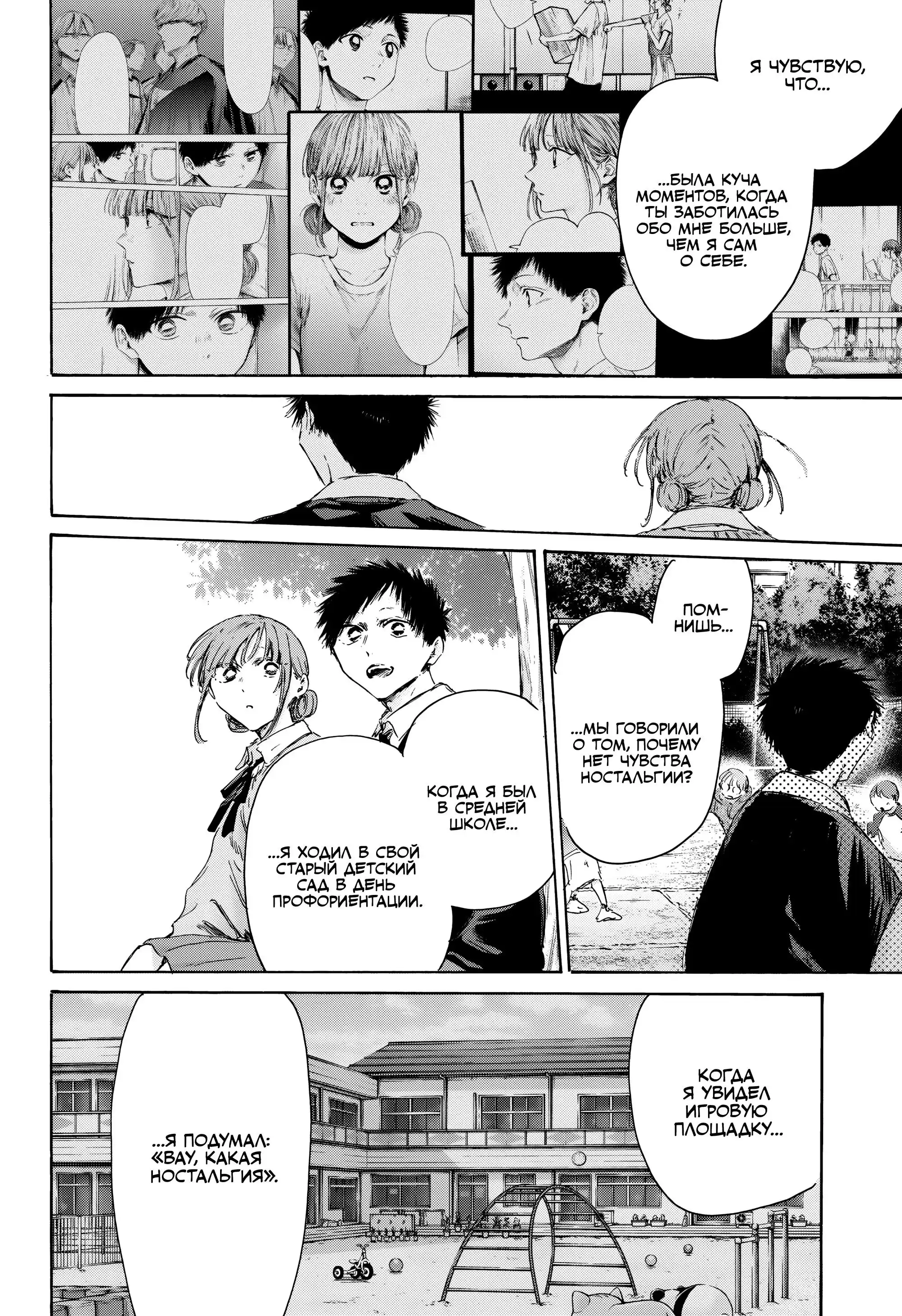 Read Голубая шкатулка Манга (Blue Box) Manga Online