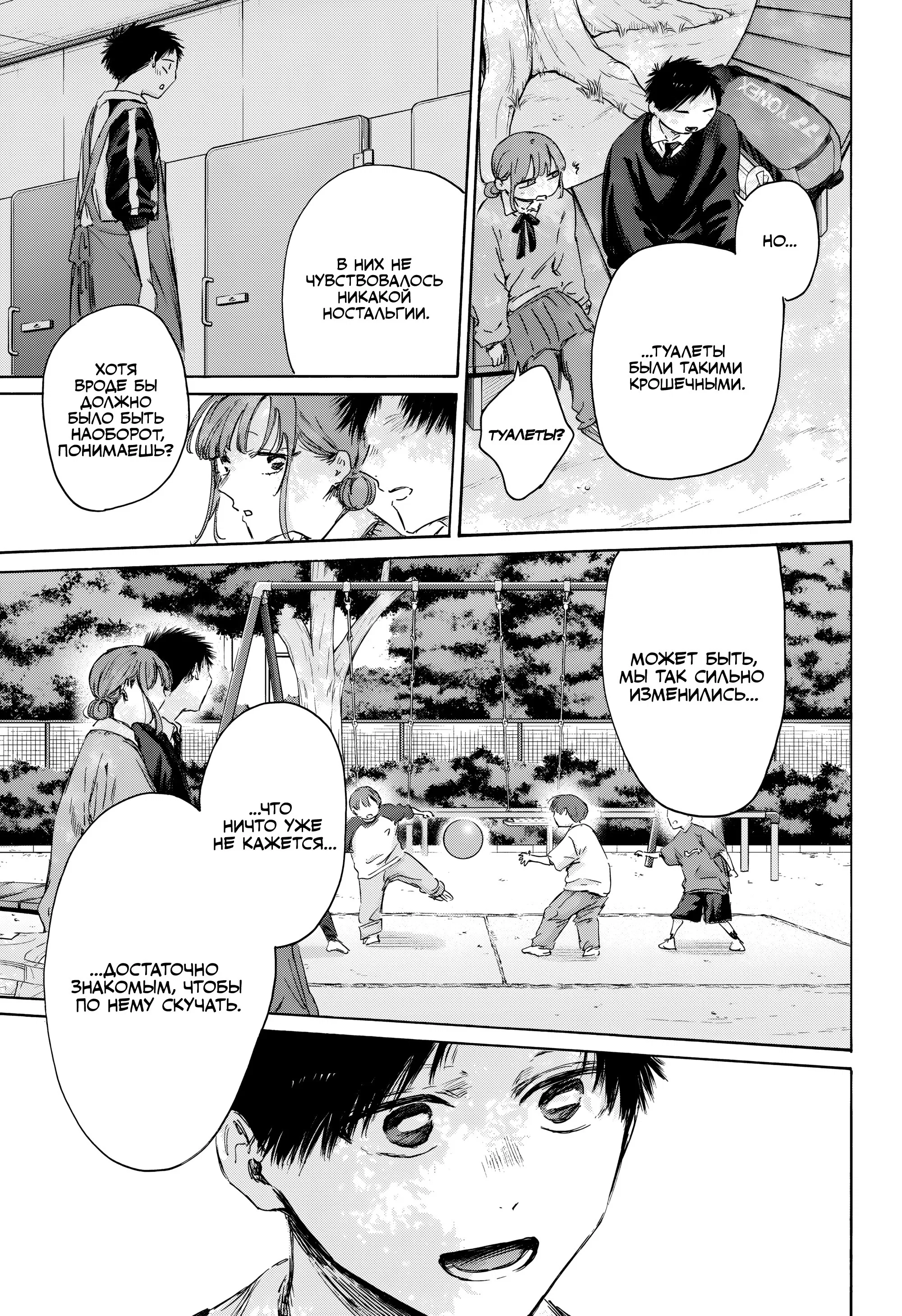 Read Голубая шкатулка Манга (Blue Box) Manga Online