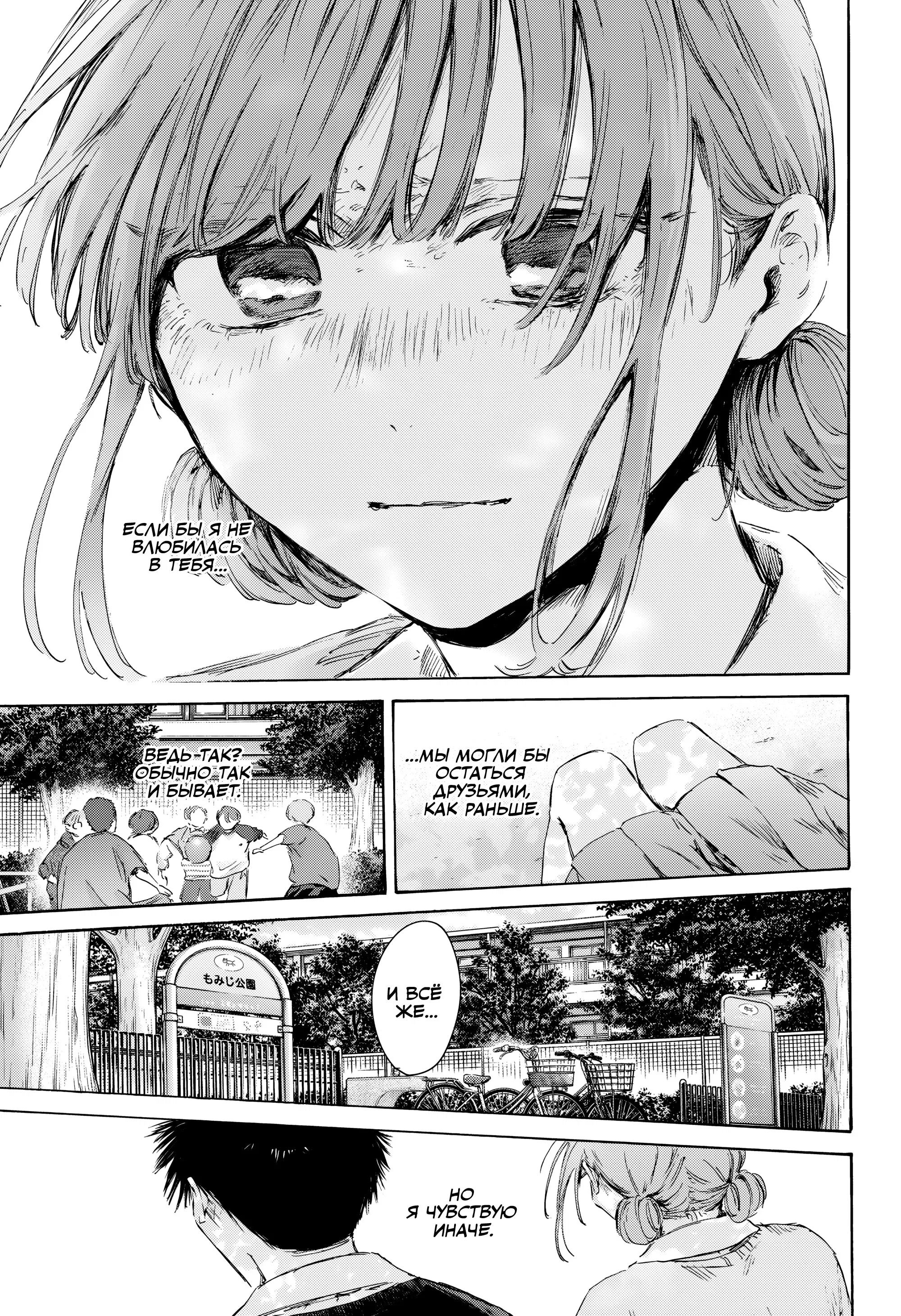 Read Голубая шкатулка Манга (Blue Box) Manga Online