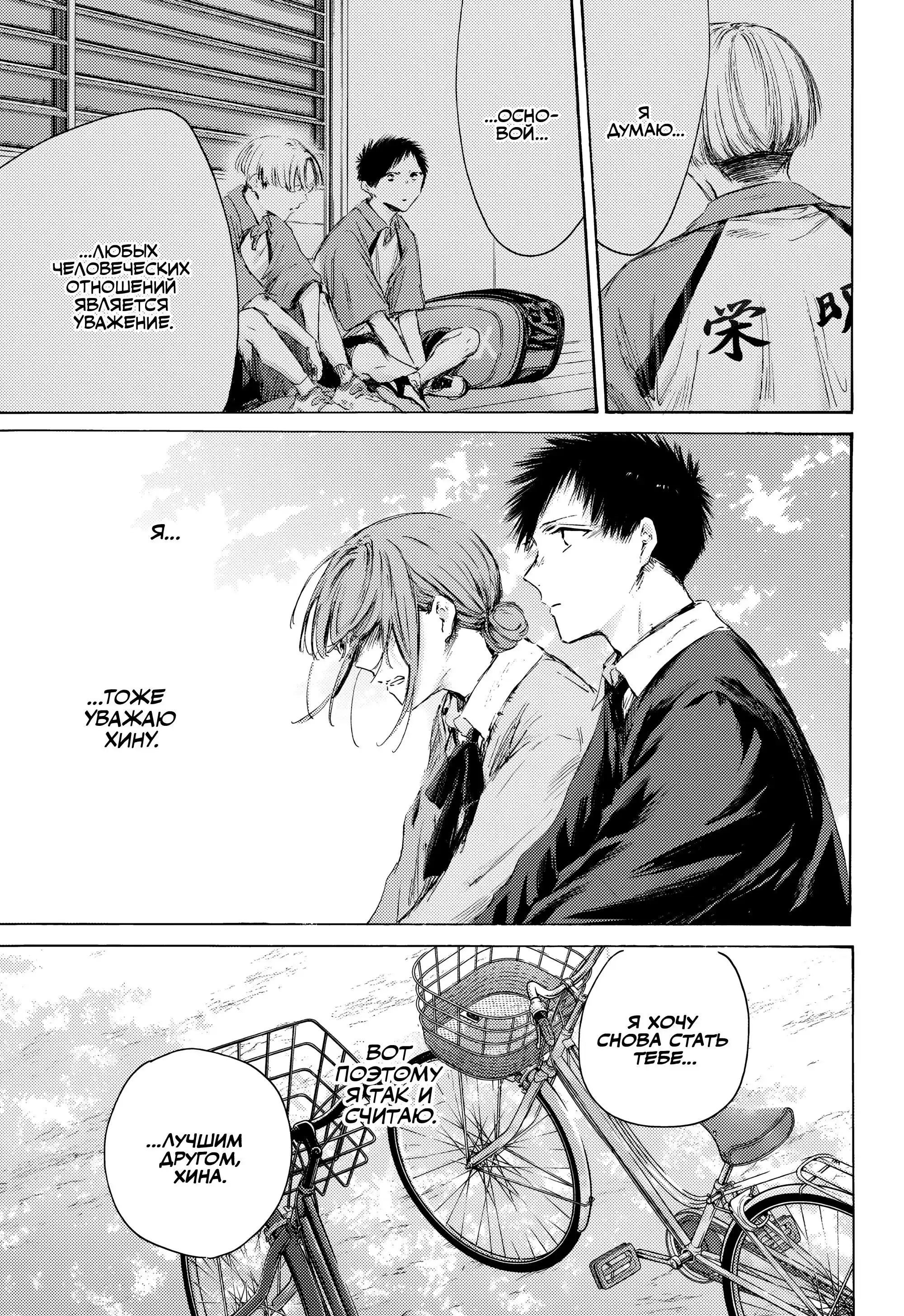 Read Голубая шкатулка Манга (Blue Box) Manga Online