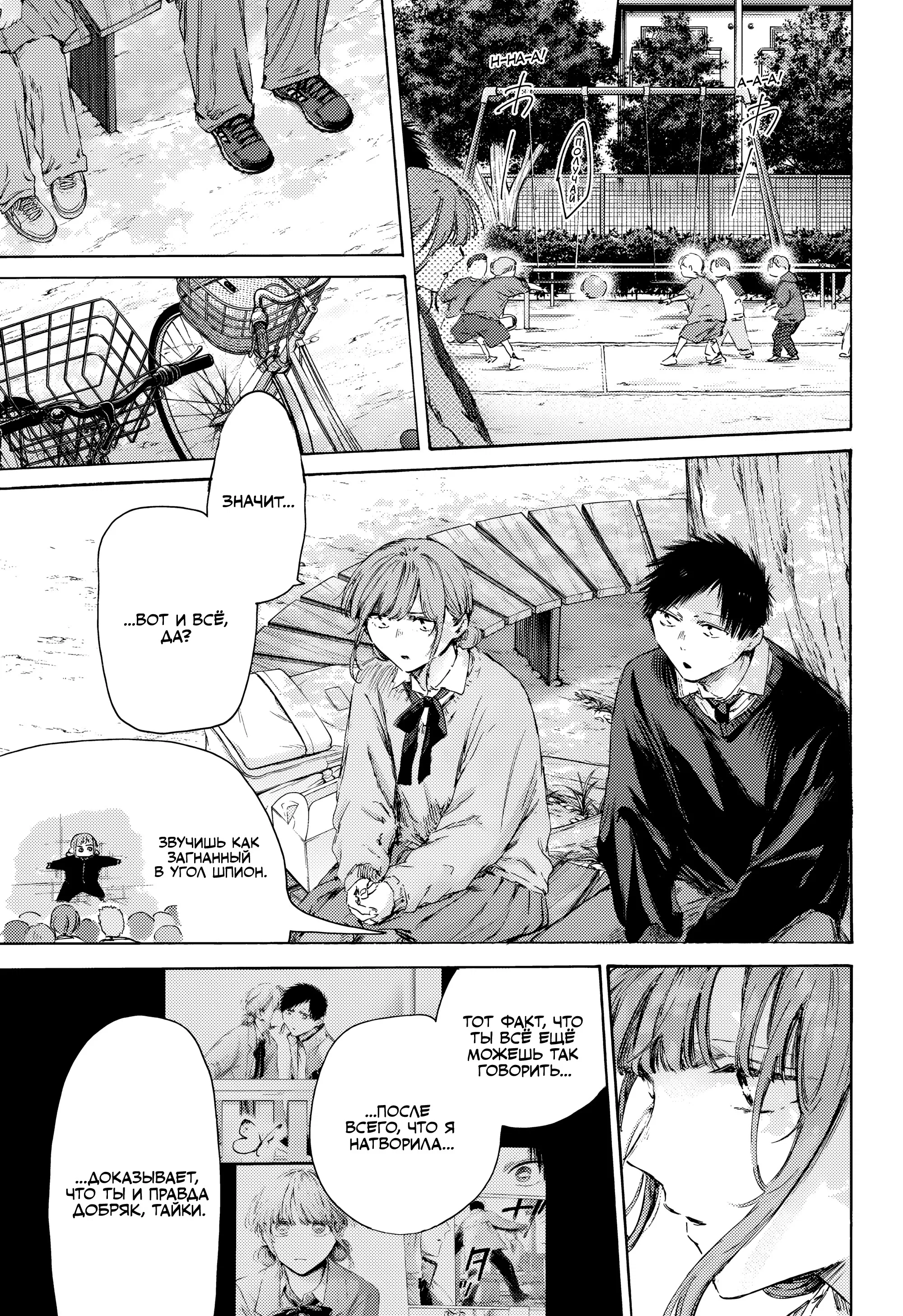 Read Голубая шкатулка Манга (Blue Box) Manga Online