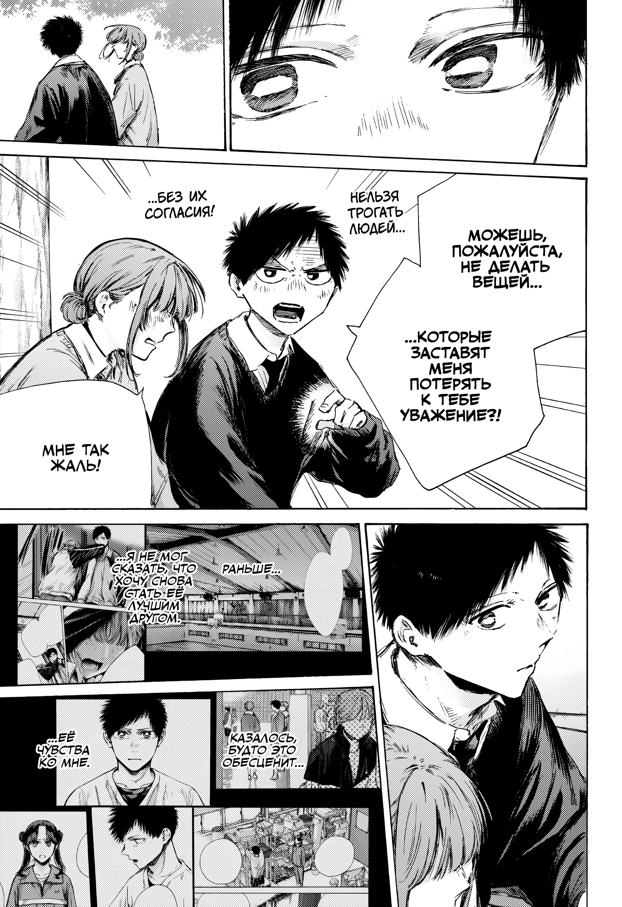 Read Голубая шкатулка Манга (Blue Box) Manga Online