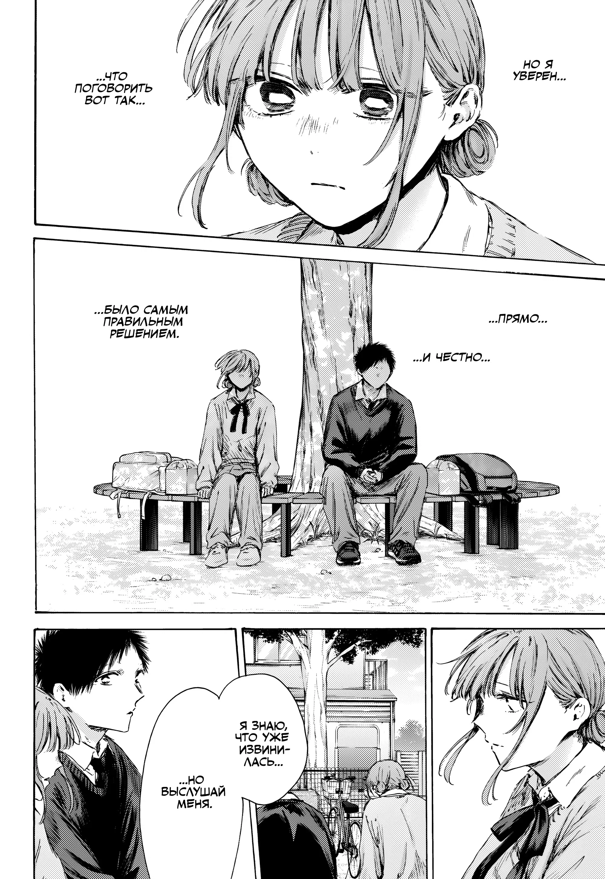 Read Голубая шкатулка Манга (Blue Box) Manga Online