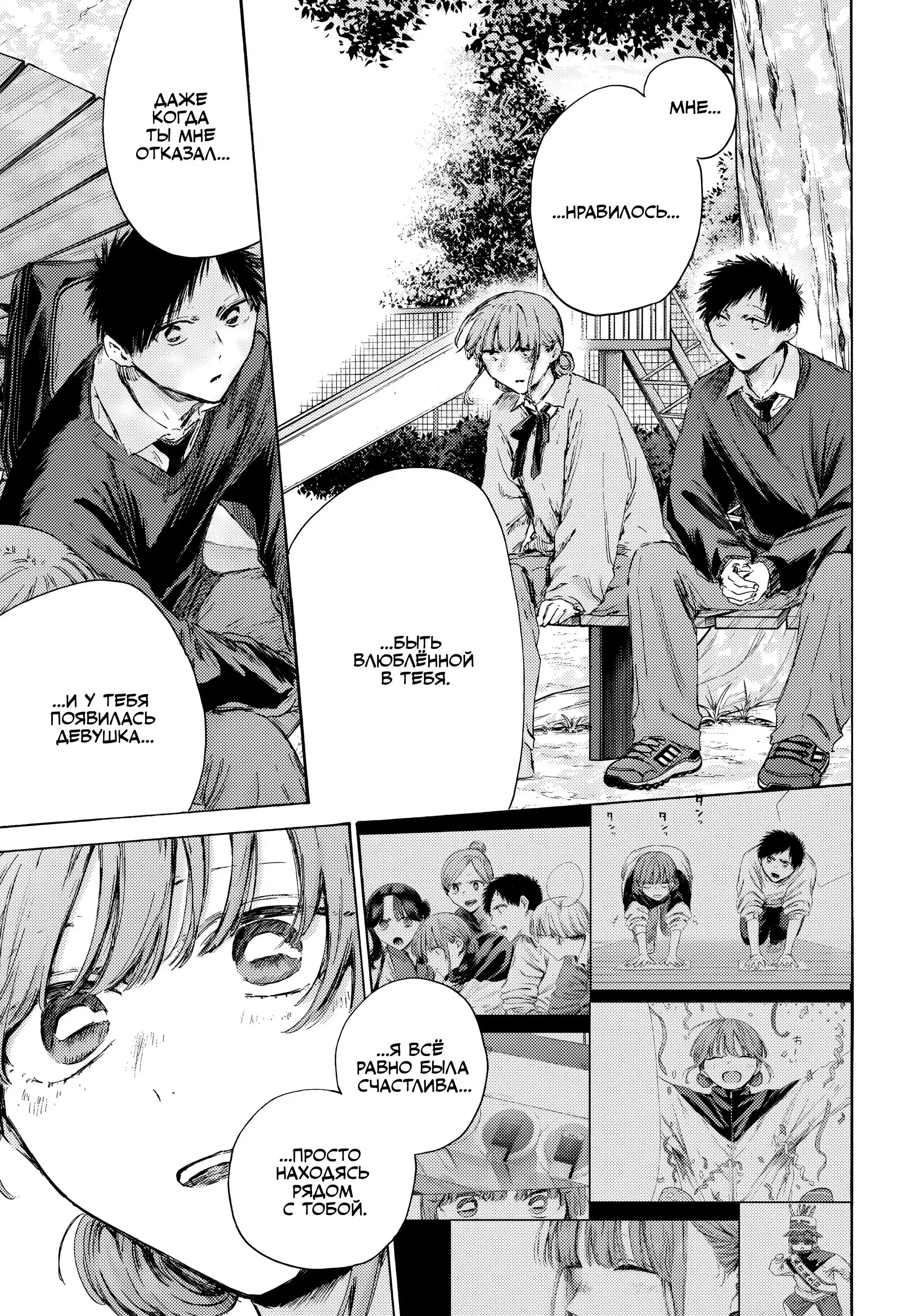 Read Голубая шкатулка Манга (Blue Box) Manga Online