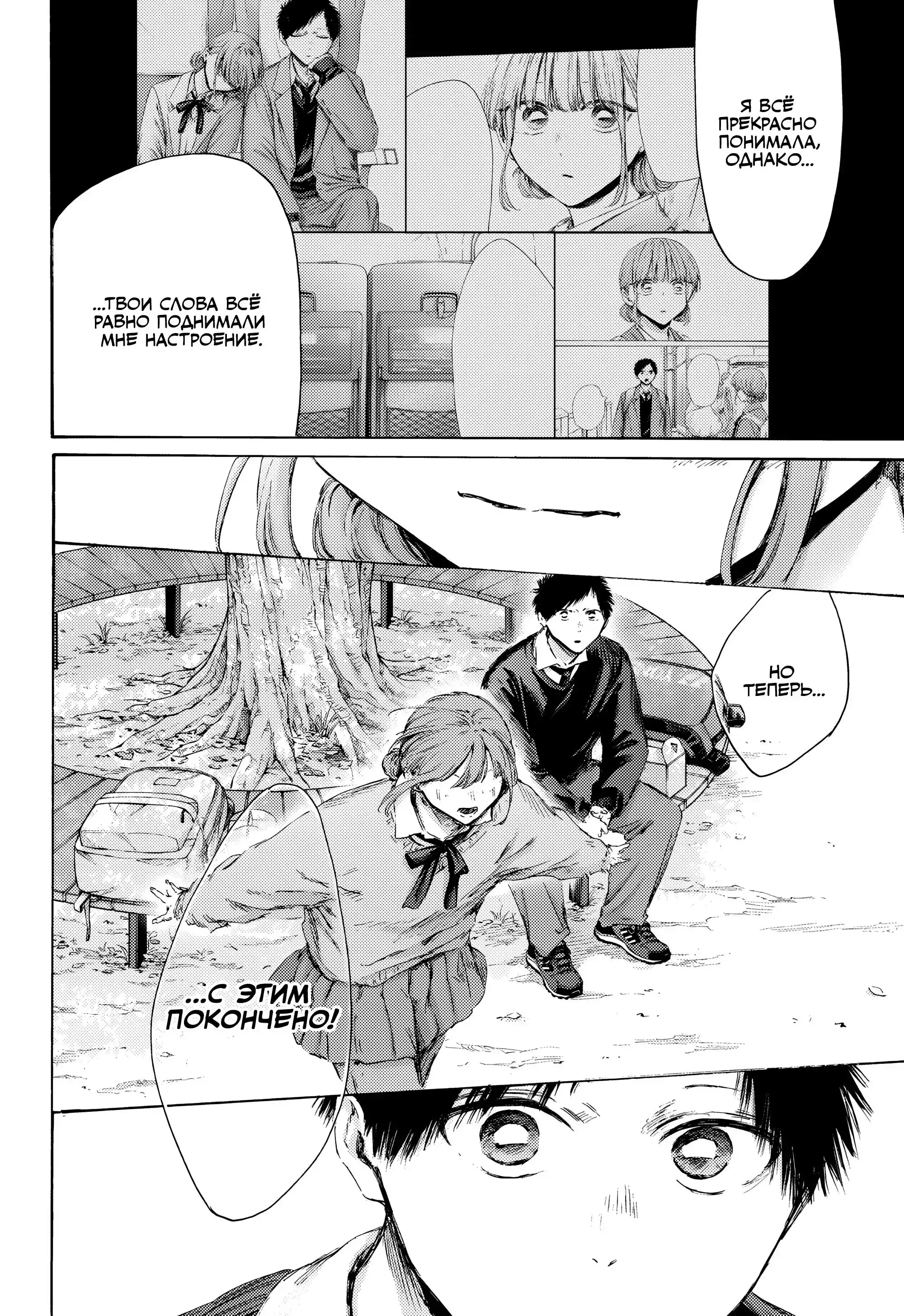 Read Голубая шкатулка Манга (Blue Box) Manga Online