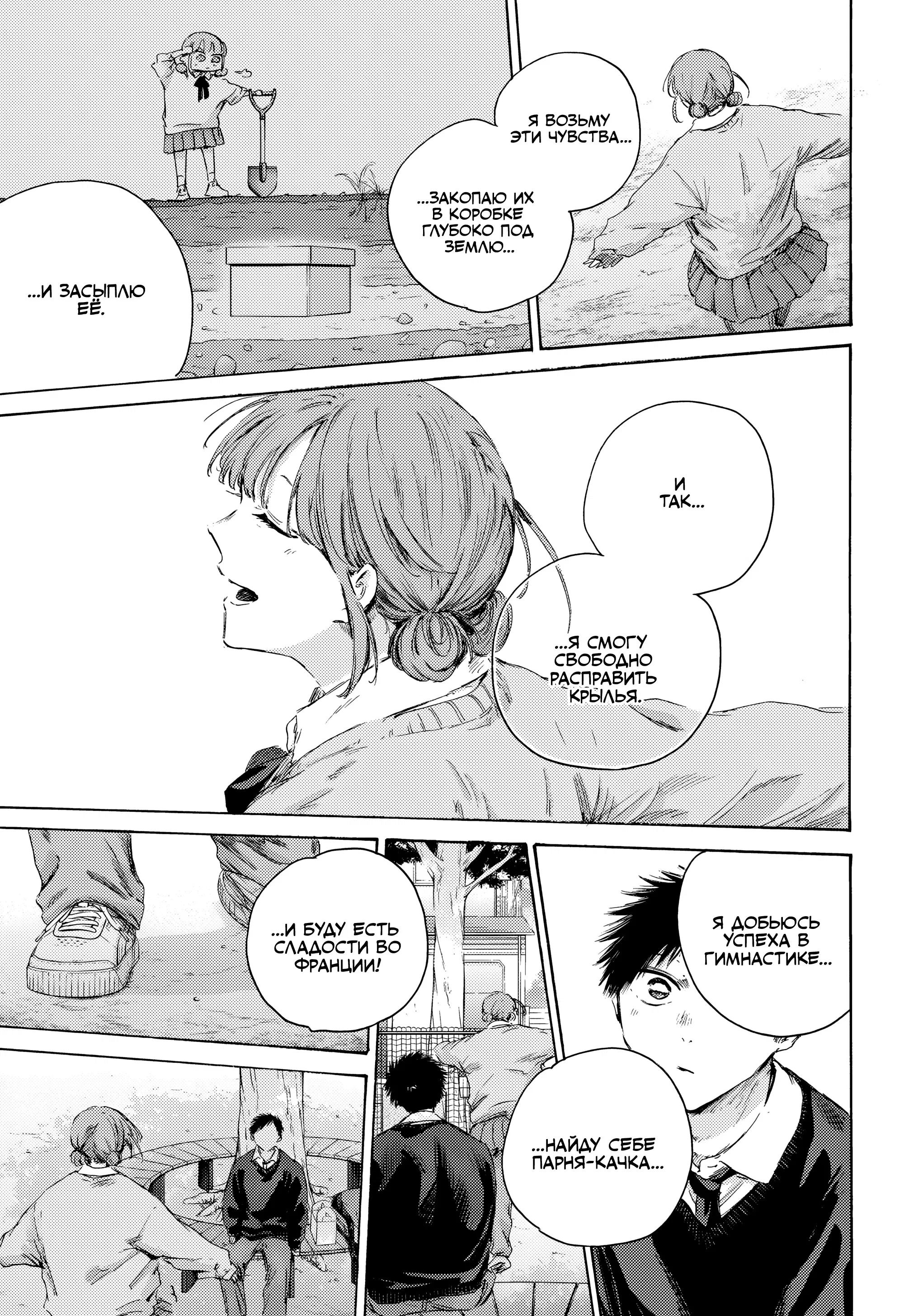 Read Голубая шкатулка Манга (Blue Box) Manga Online