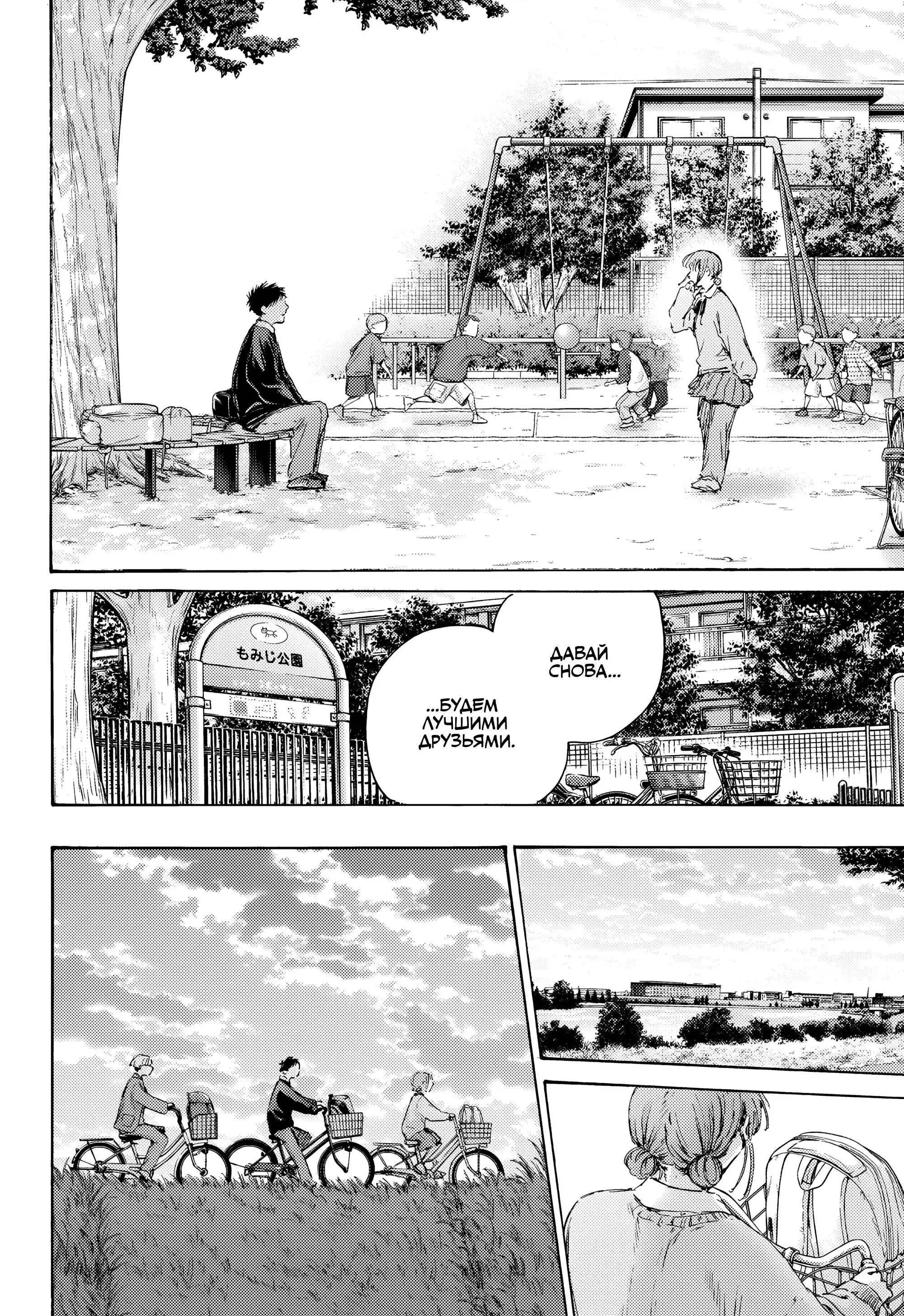 Read Голубая шкатулка Манга (Blue Box) Manga Online