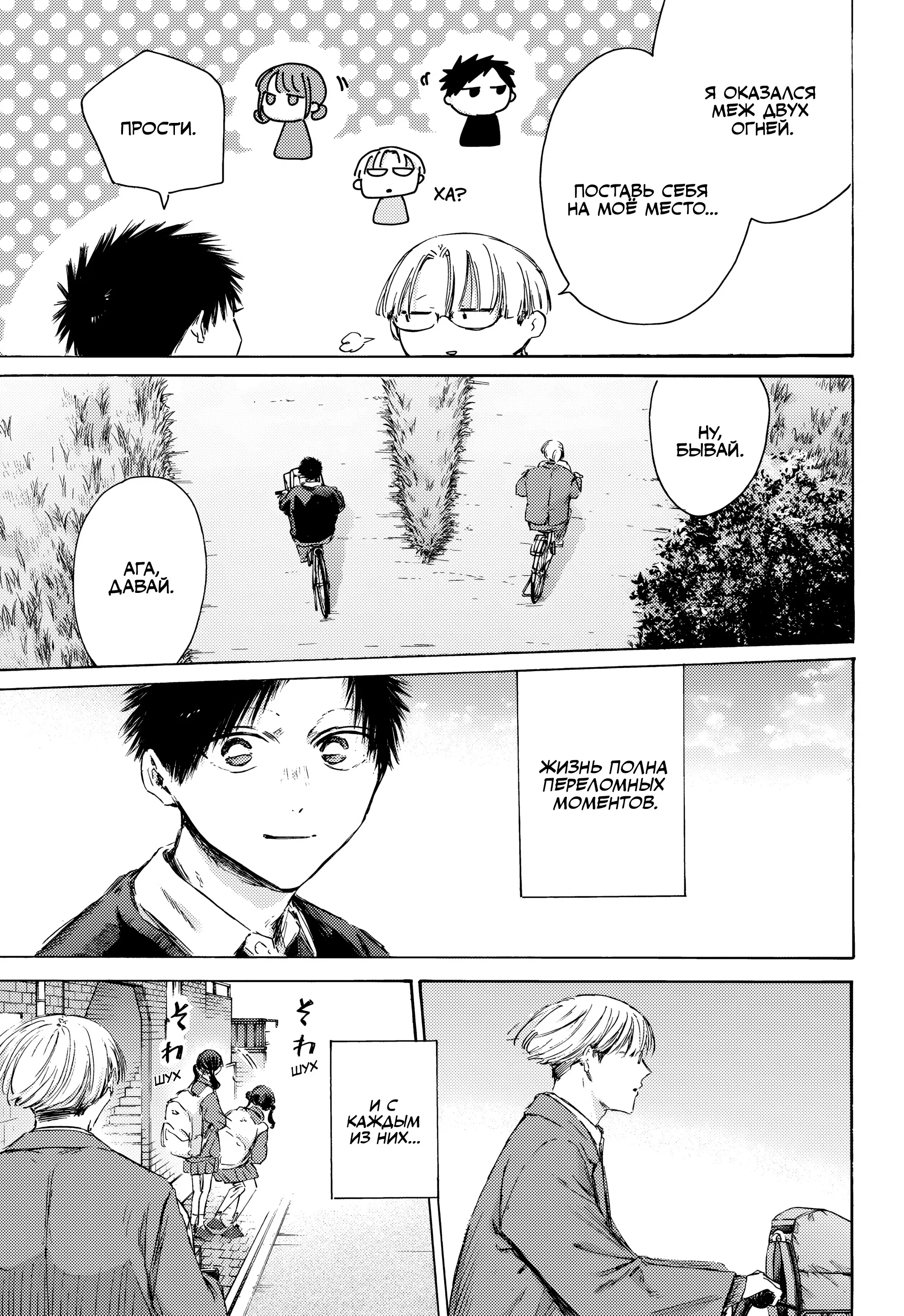 Read Голубая шкатулка Манга (Blue Box) Manga Online