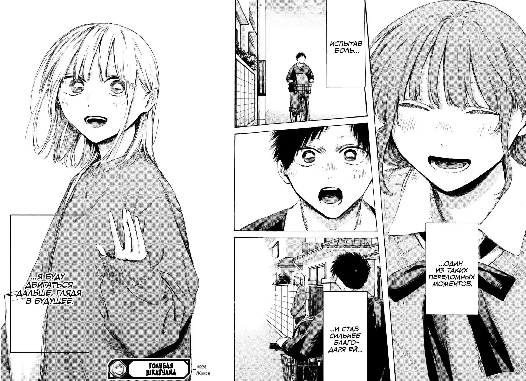 Read Голубая шкатулка Манга (Blue Box) Manga Online