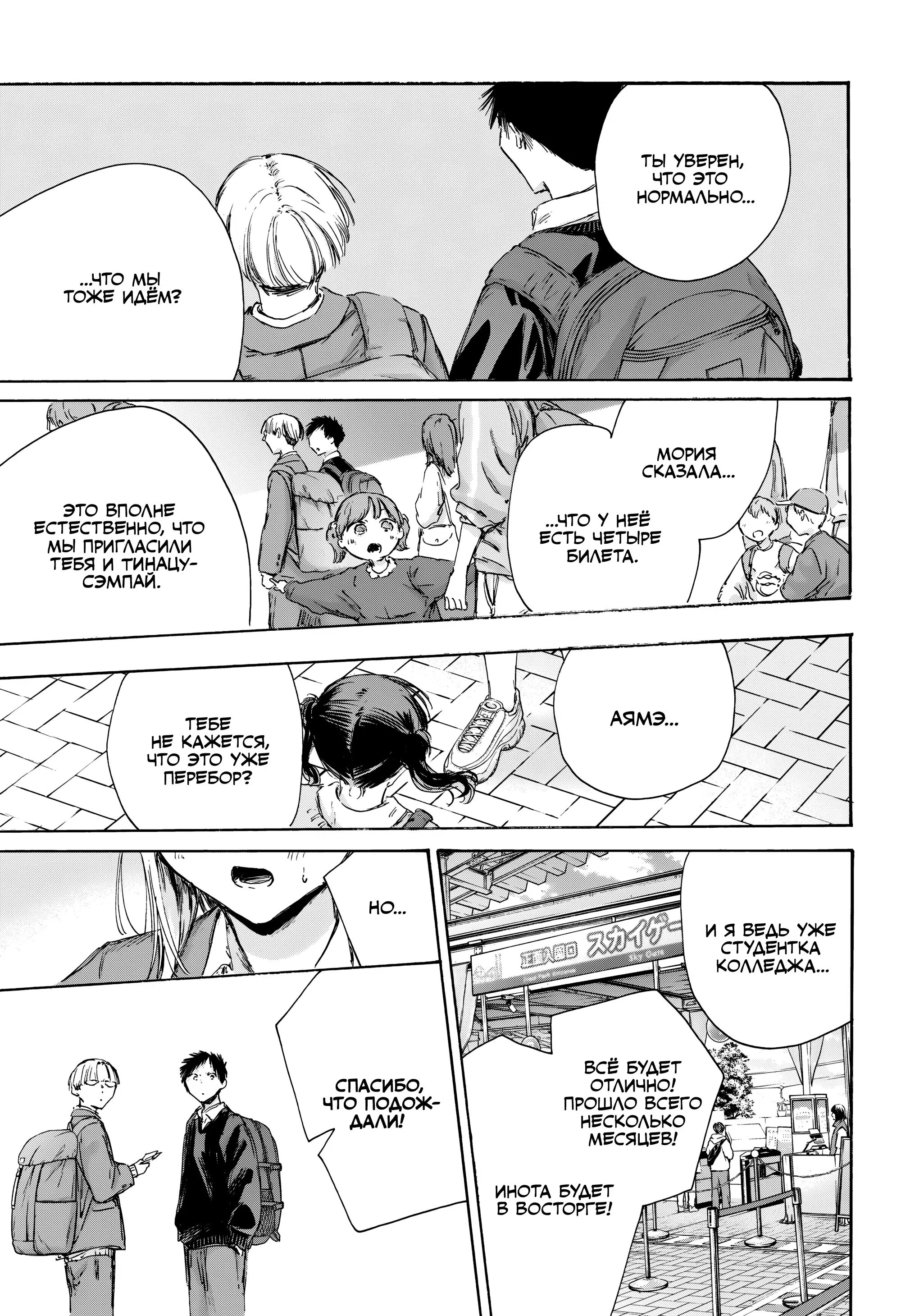 Read Голубая шкатулка Манга (Blue Box) Manga Online