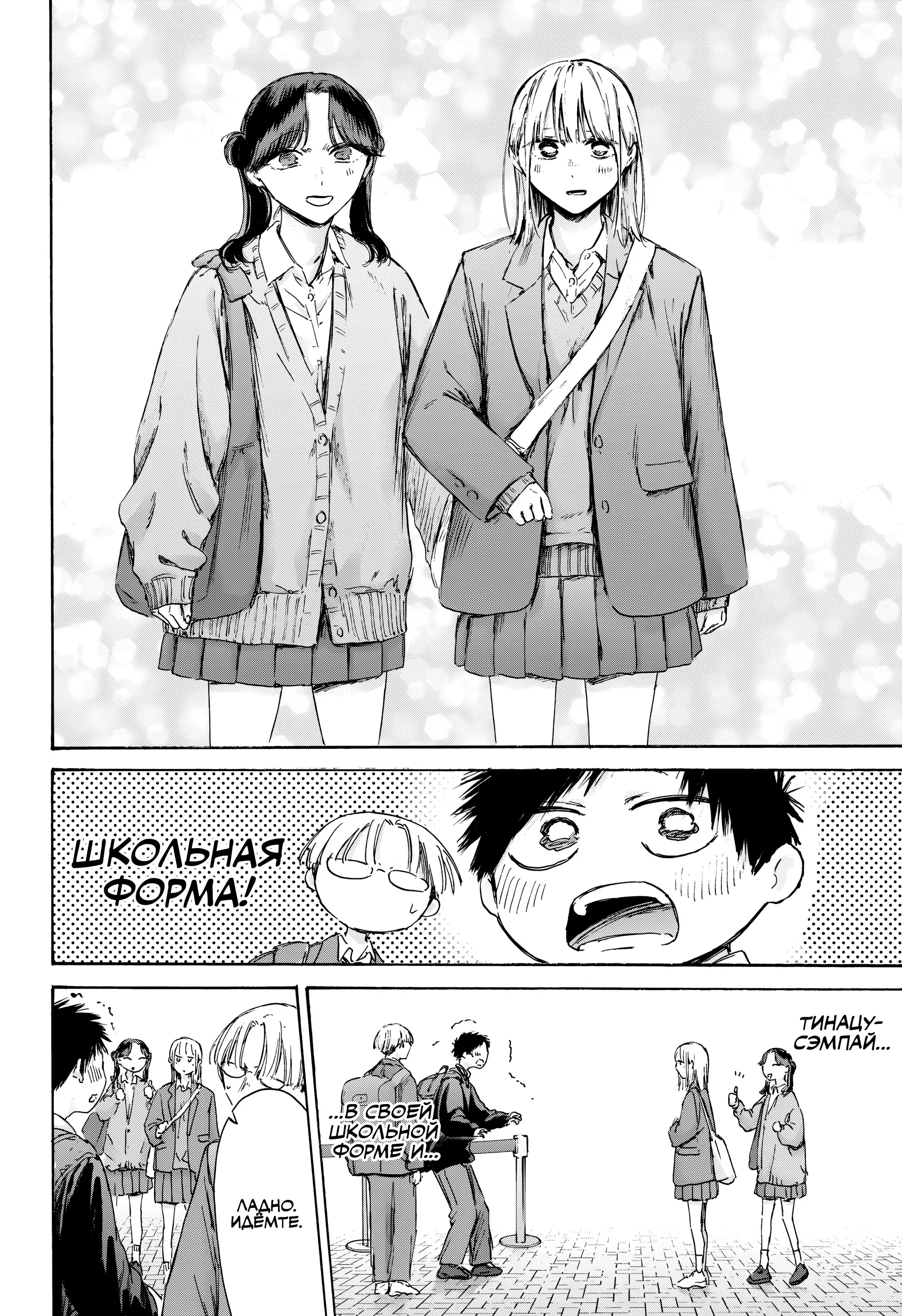 Read Голубая шкатулка Манга (Blue Box) Manga Online