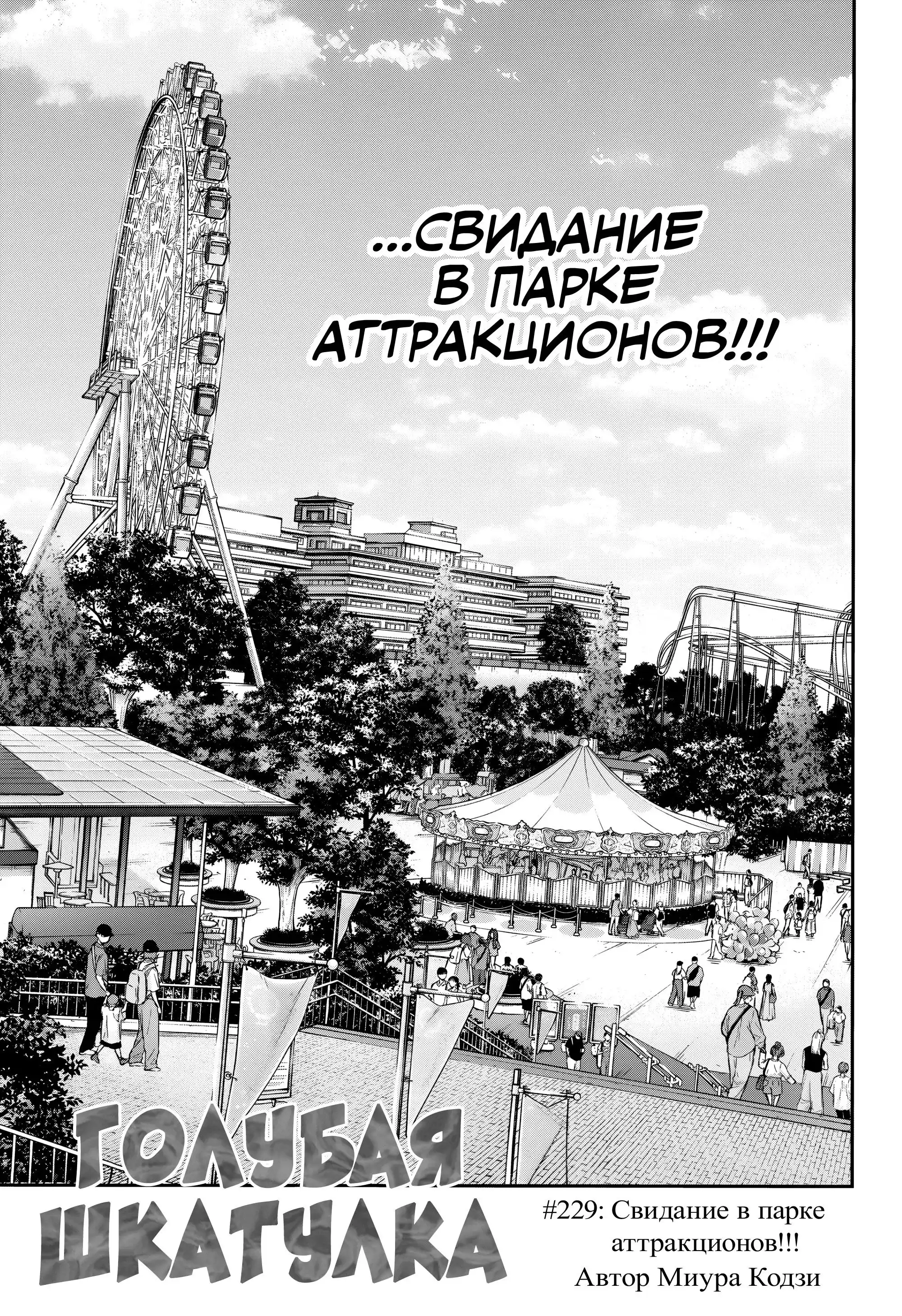 Read Голубая шкатулка Манга (Blue Box) Manga Online