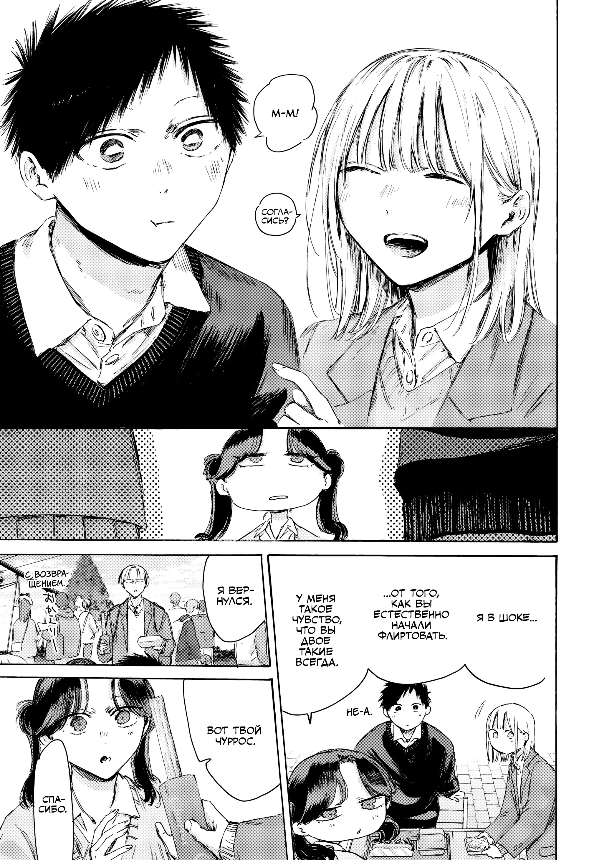 Read Голубая шкатулка Манга (Blue Box) Manga Online