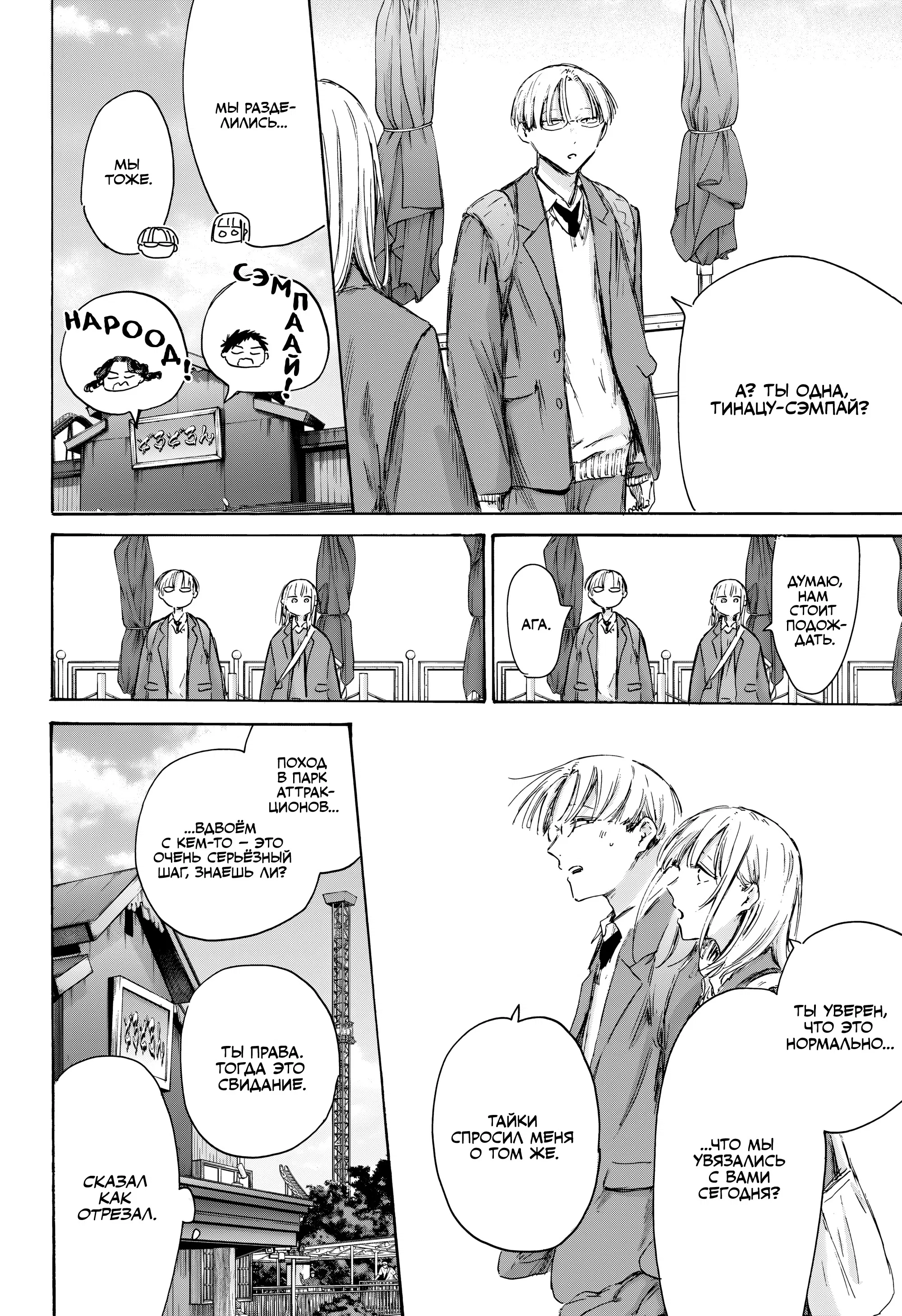 Read Голубая шкатулка Манга (Blue Box) Manga Online