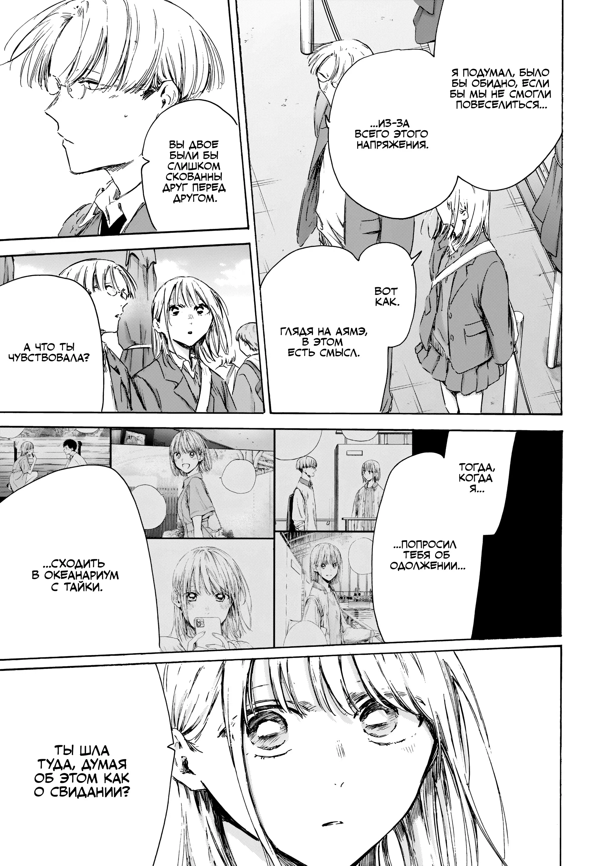 Read Голубая шкатулка Манга (Blue Box) Manga Online