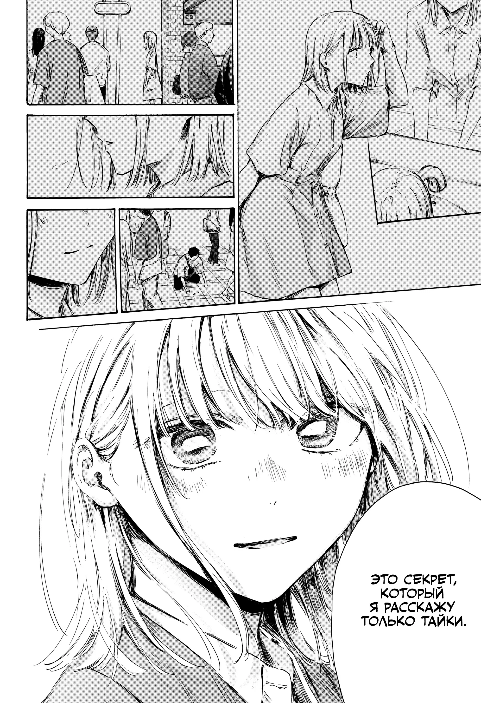 Read Голубая шкатулка Манга (Blue Box) Manga Online