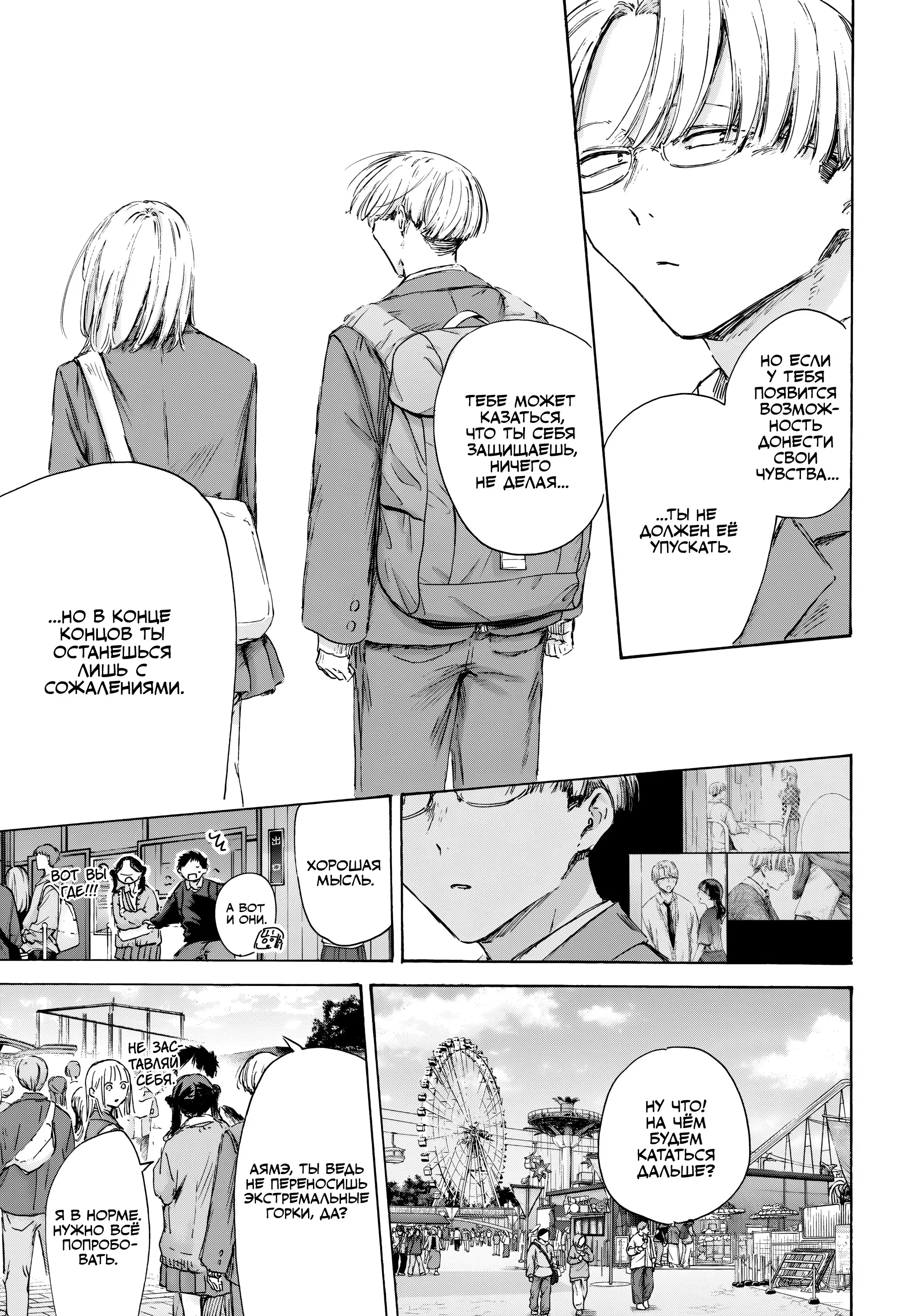 Read Голубая шкатулка Манга (Blue Box) Manga Online