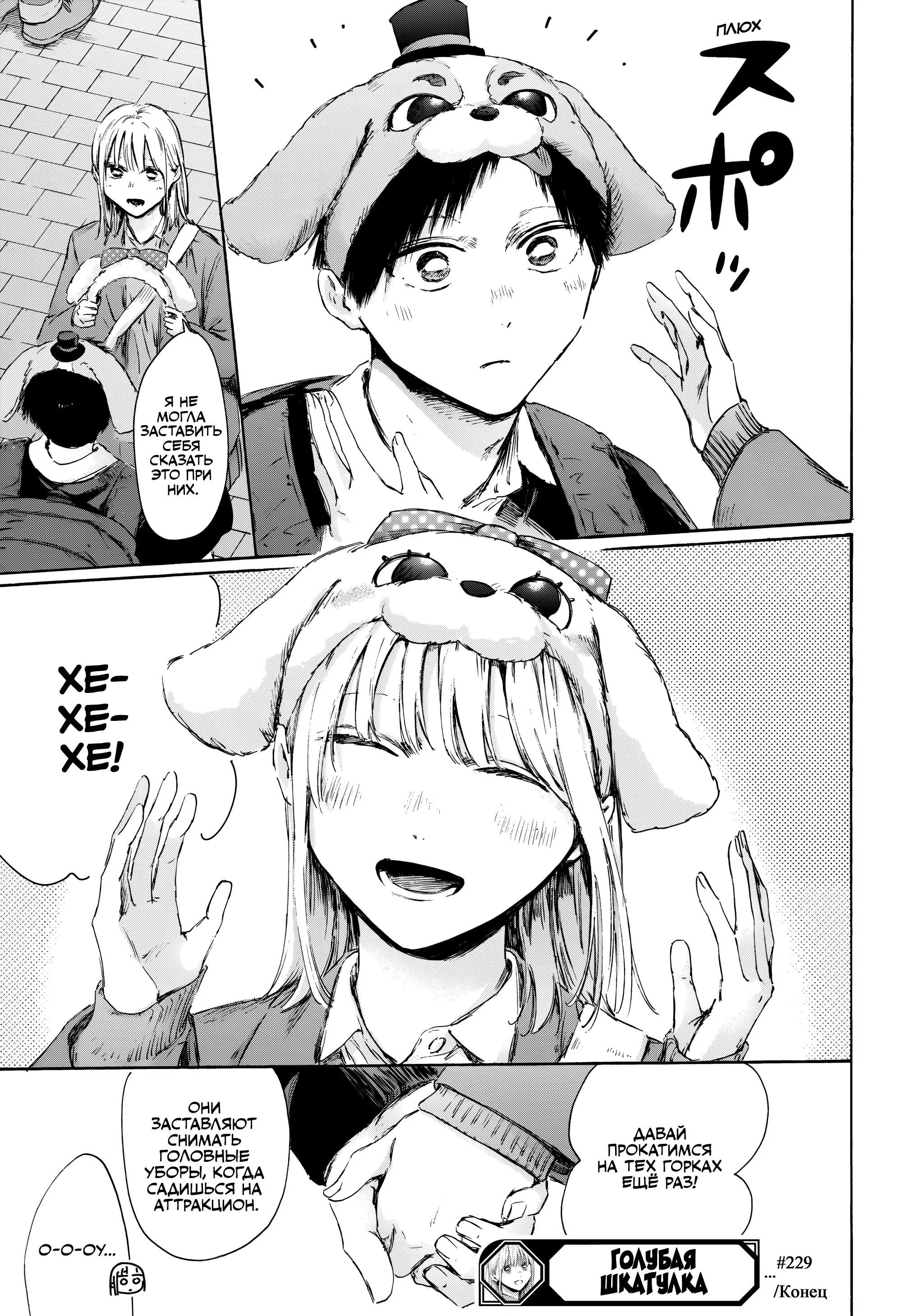 Read Голубая шкатулка Манга (Blue Box) Manga Online