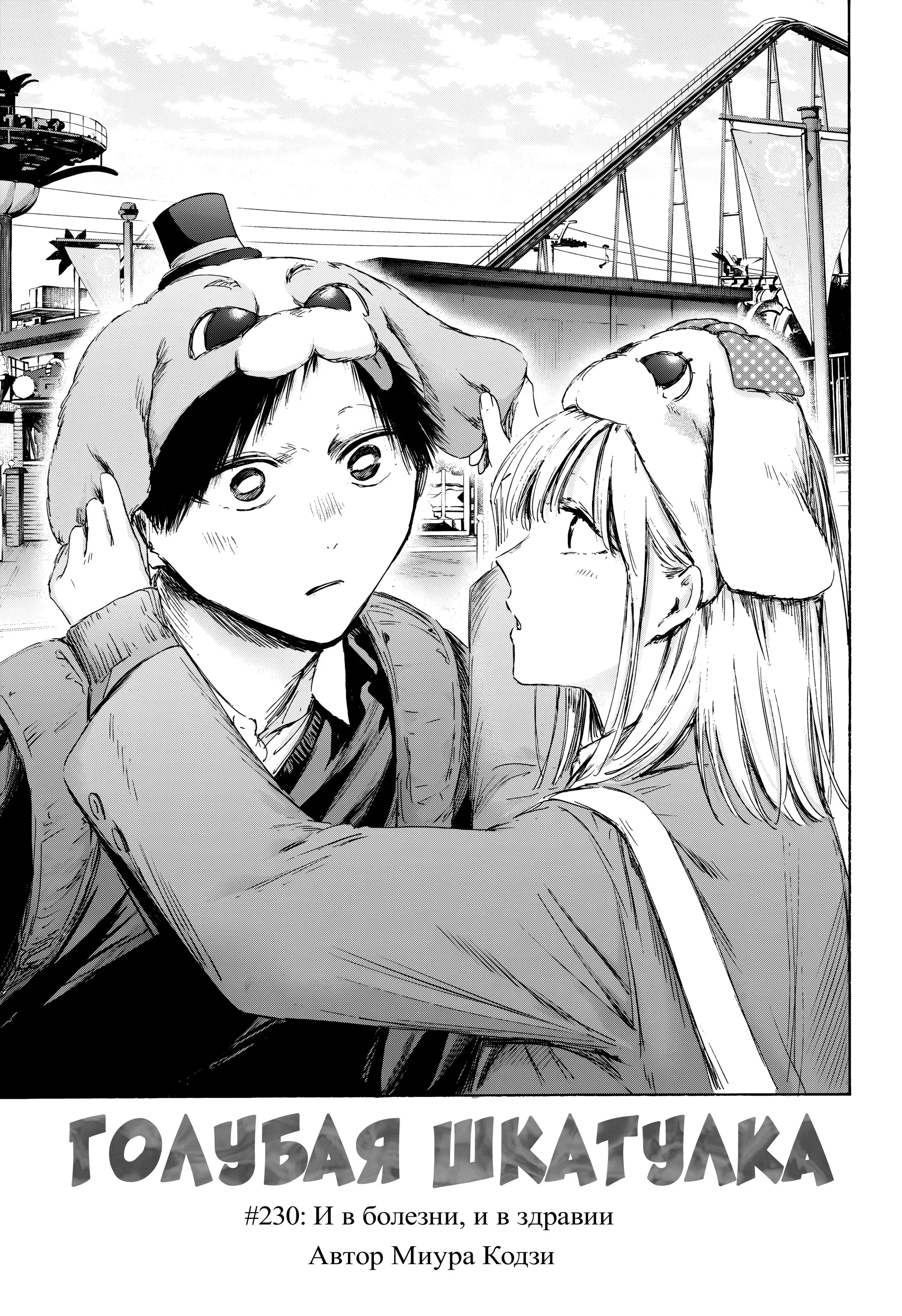 Read Голубая шкатулка Манга (Blue Box) Manga Online