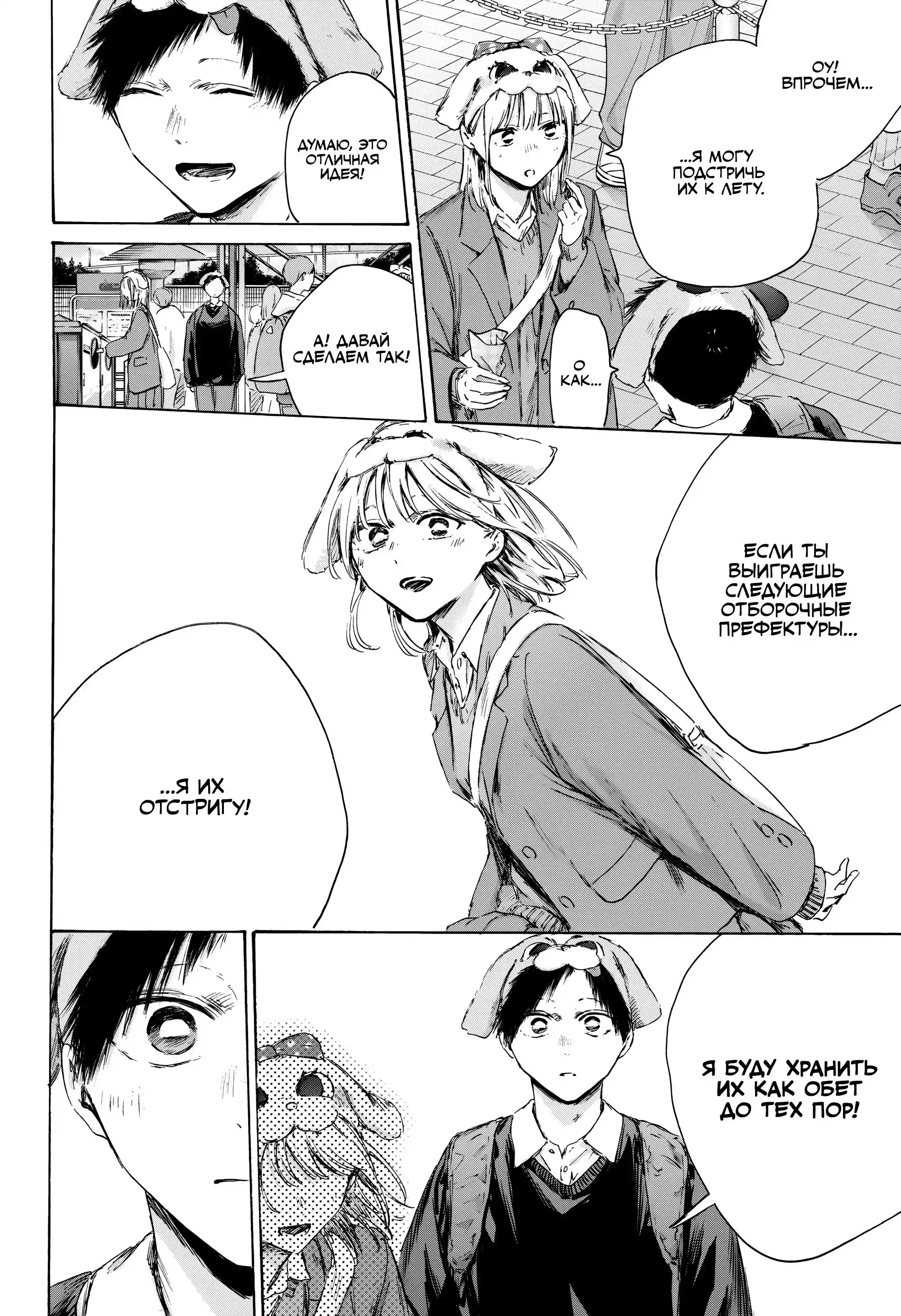 Read Голубая шкатулка Манга (Blue Box) Manga Online