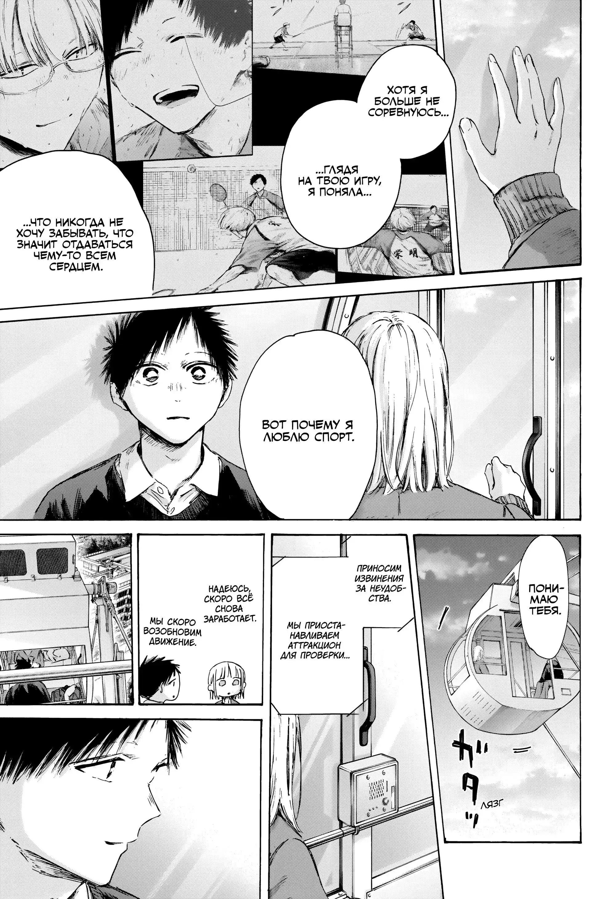 Read Голубая шкатулка Манга (Blue Box) Manga Online