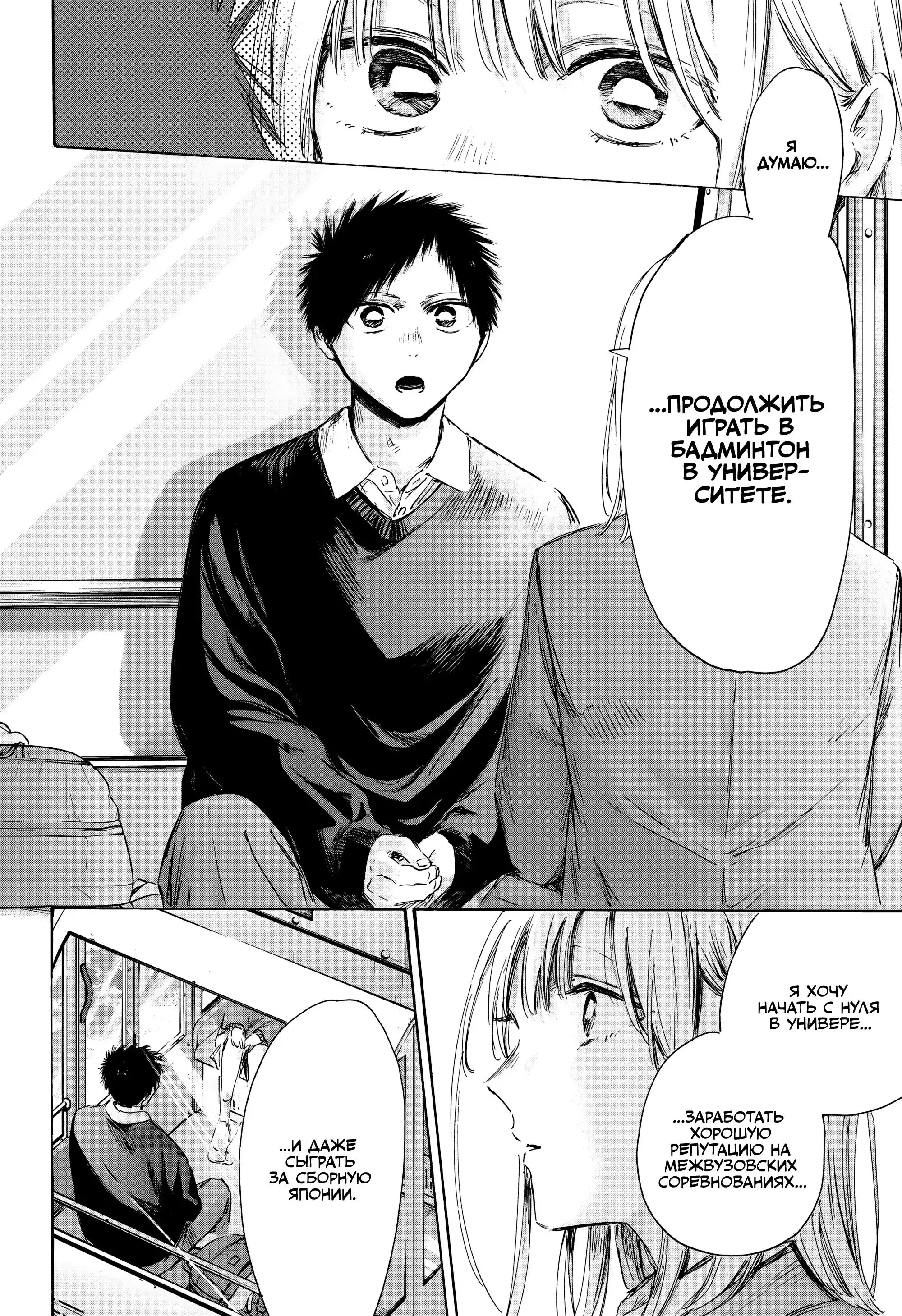 Read Голубая шкатулка Манга (Blue Box) Manga Online