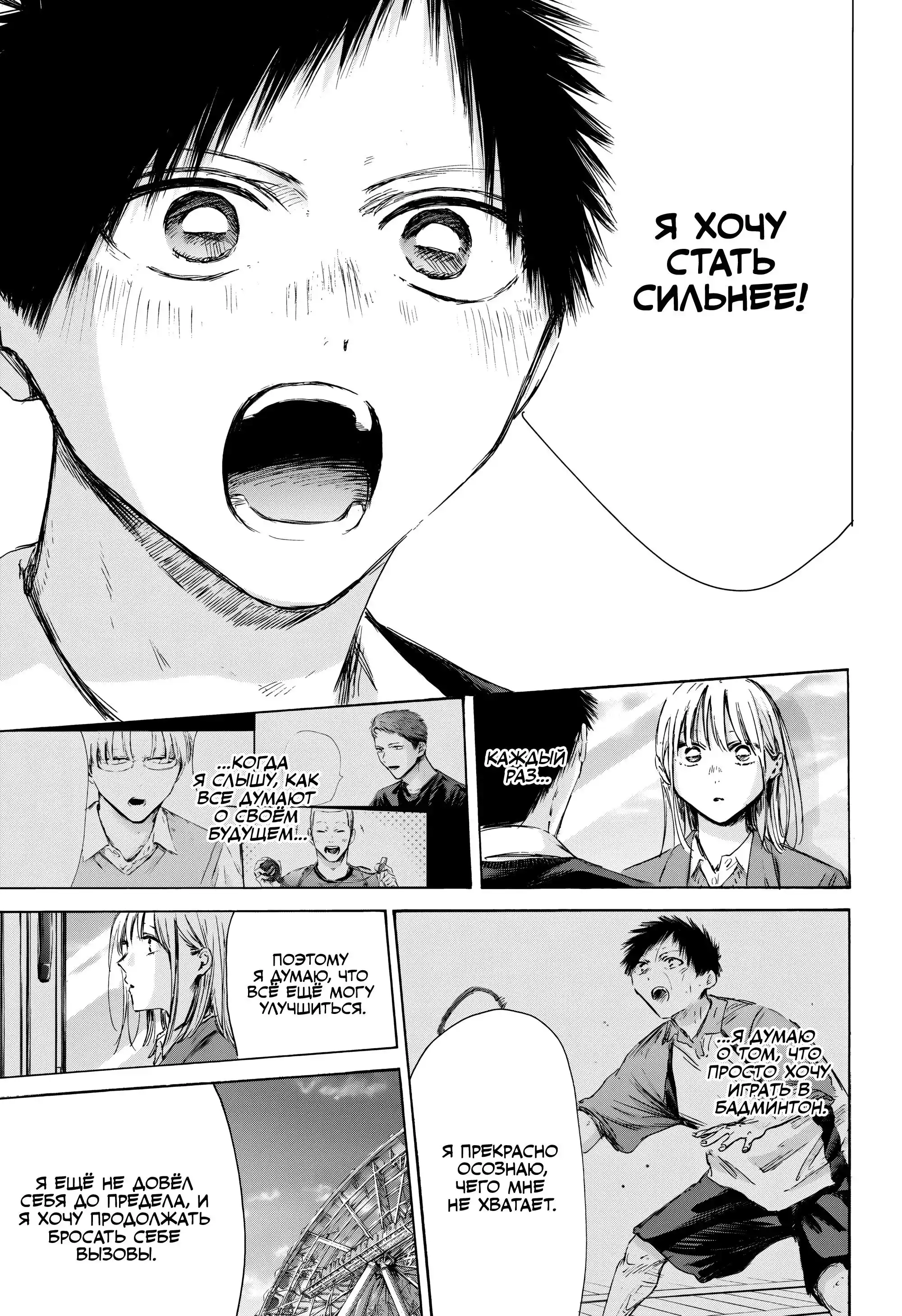 Read Голубая шкатулка Манга (Blue Box) Manga Online