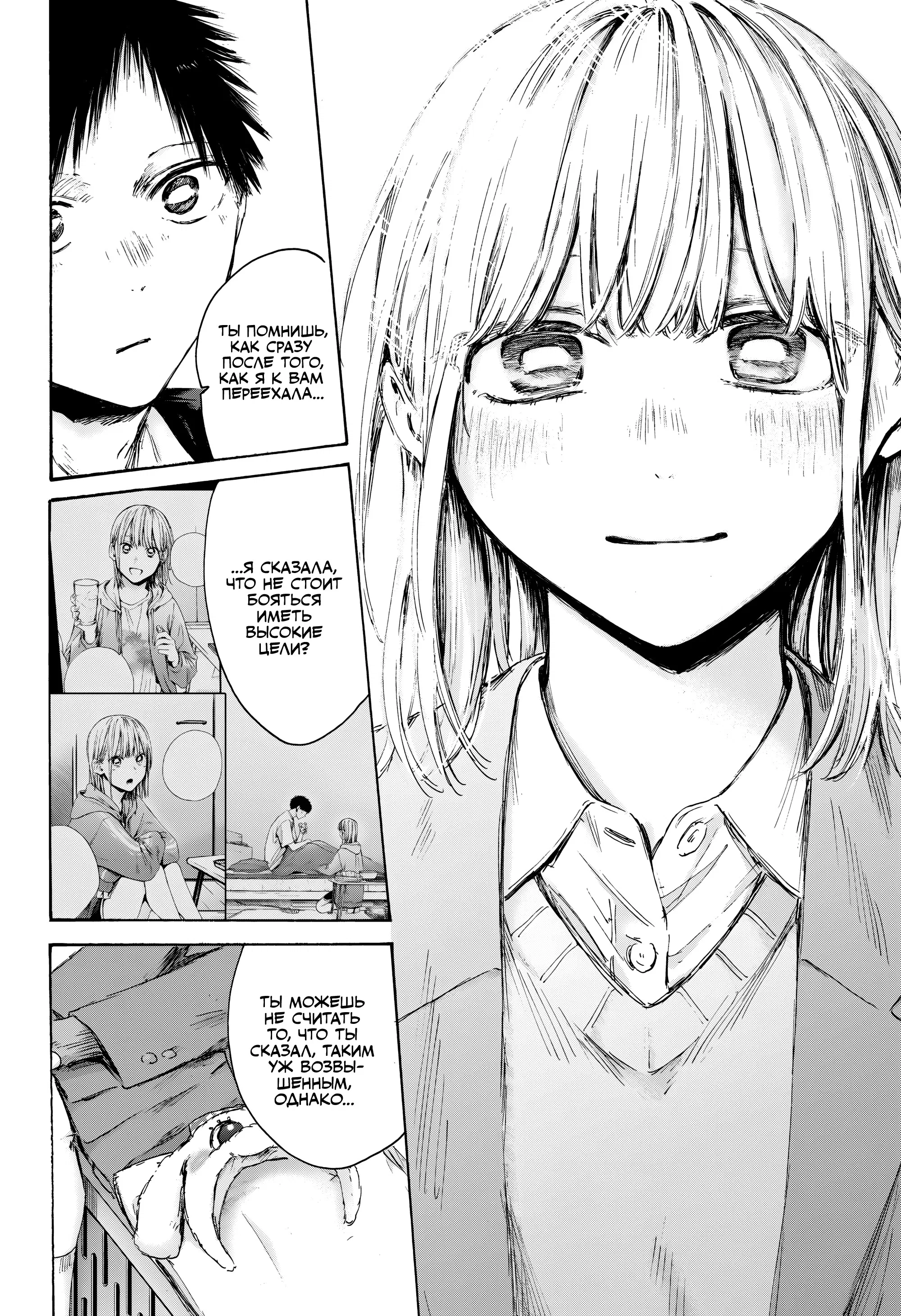 Read Голубая шкатулка Манга (Blue Box) Manga Online