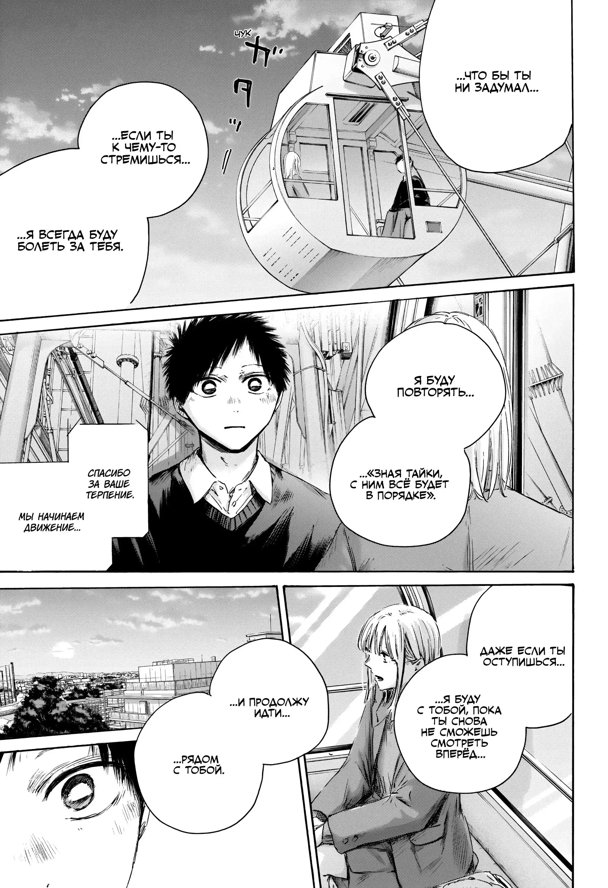 Read Голубая шкатулка Манга (Blue Box) Manga Online