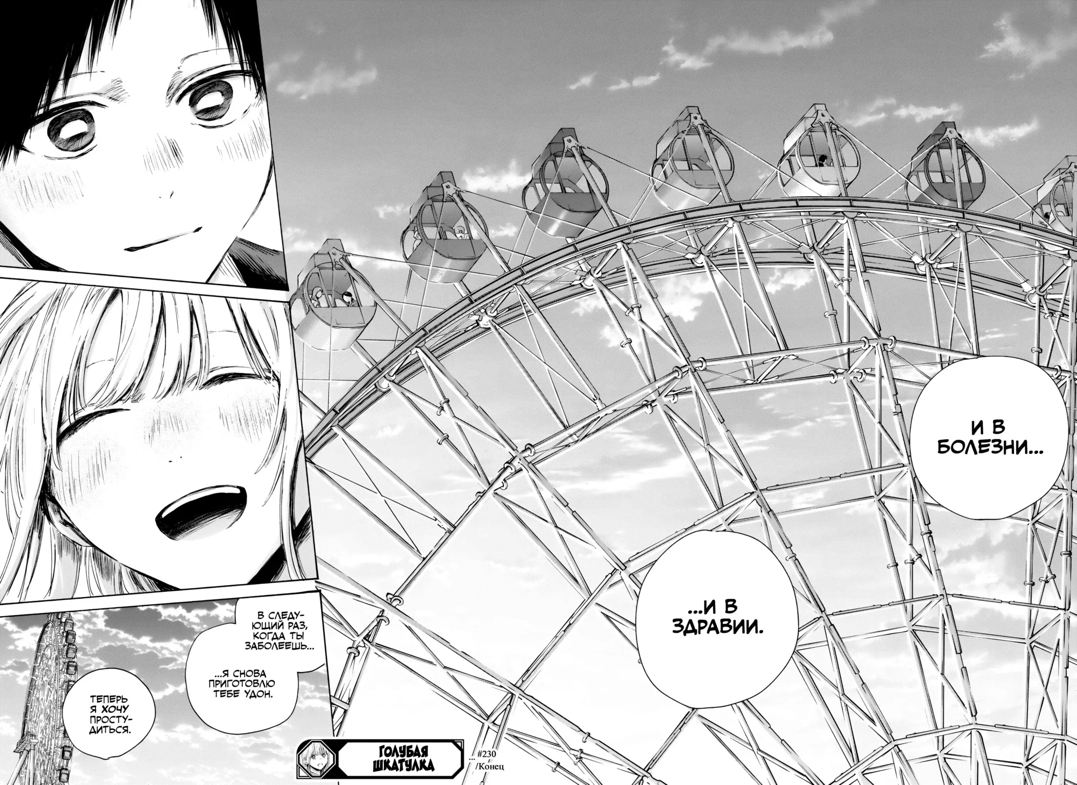 Read Голубая шкатулка Манга (Blue Box) Manga Online