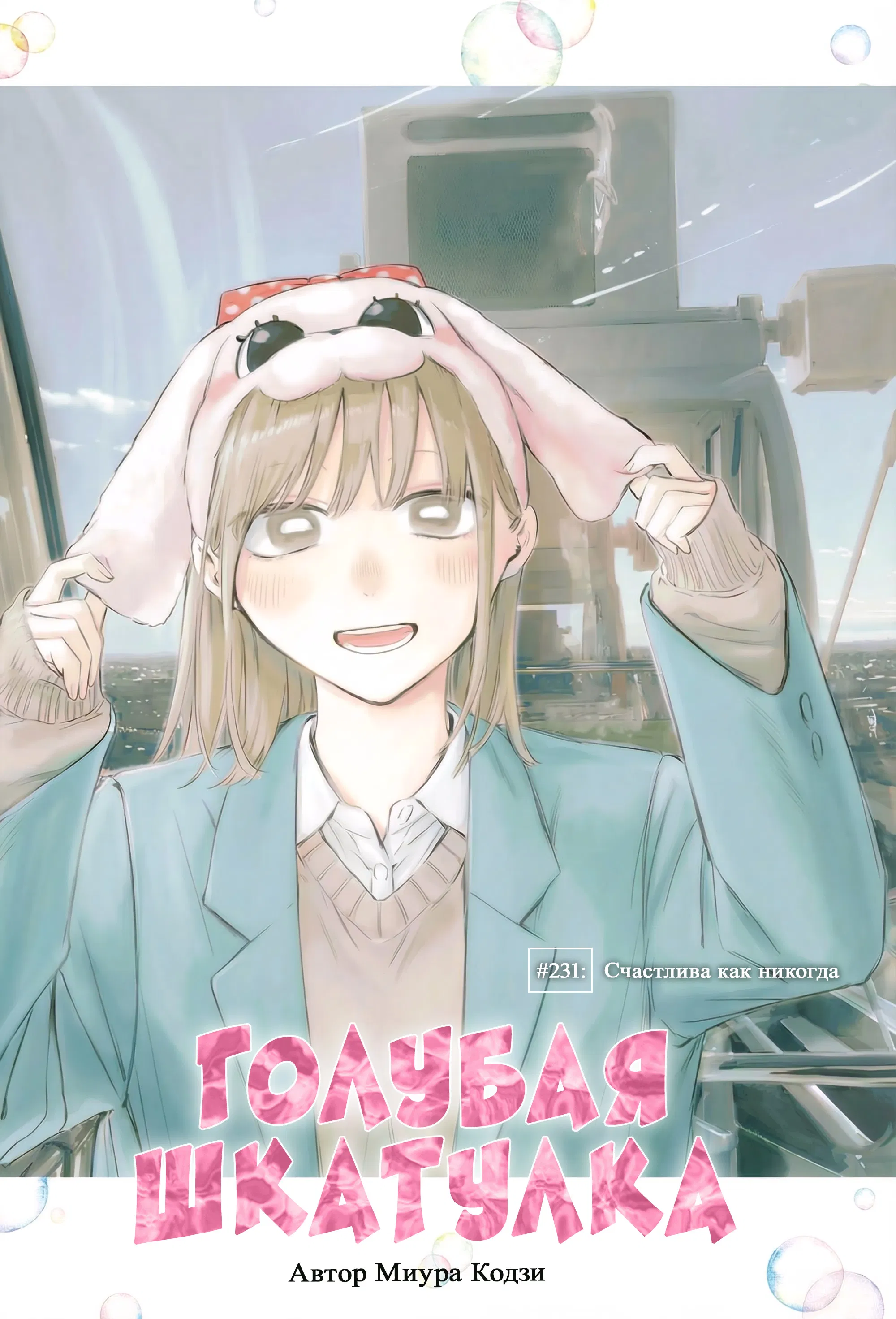 Read Голубая шкатулка Манга (Blue Box) Manga Online