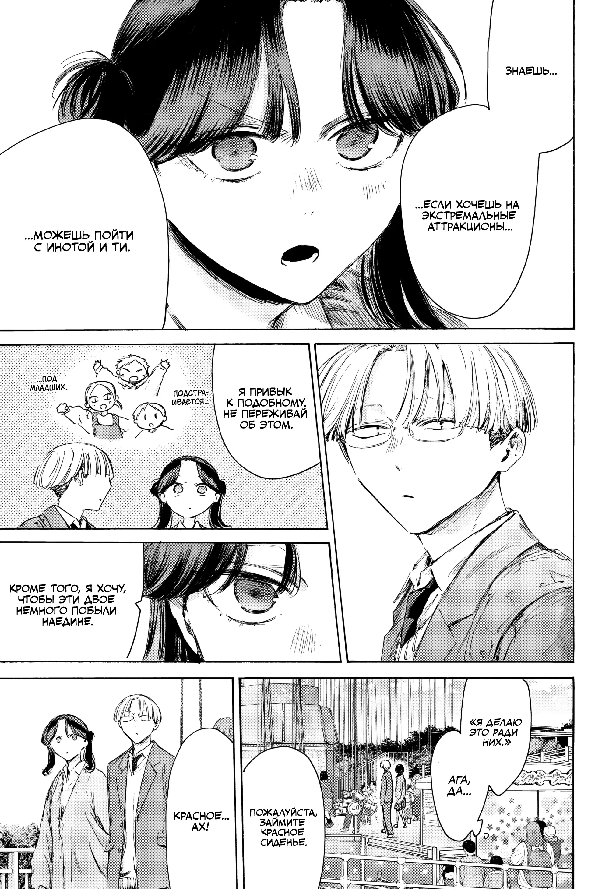 Read Голубая шкатулка Манга (Blue Box) Manga Online