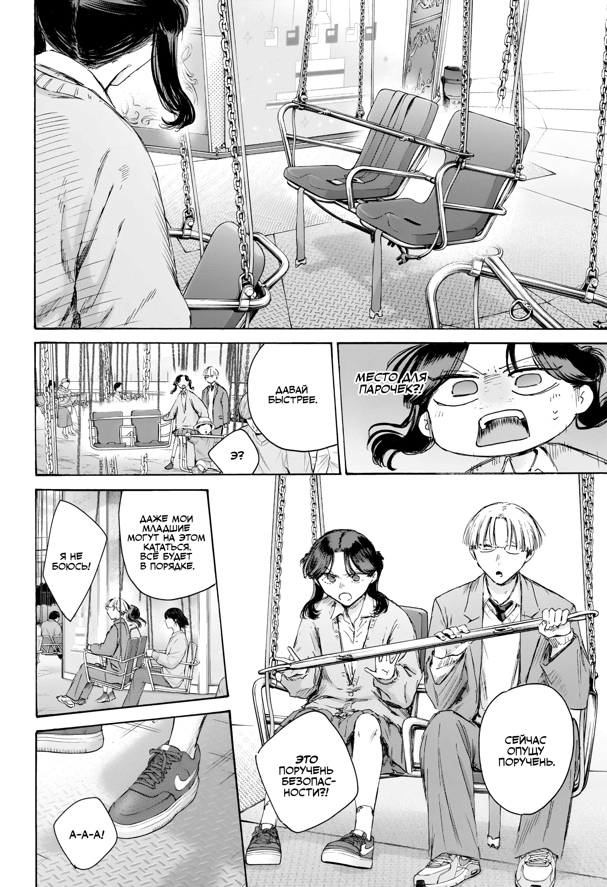 Read Голубая шкатулка Манга (Blue Box) Manga Online