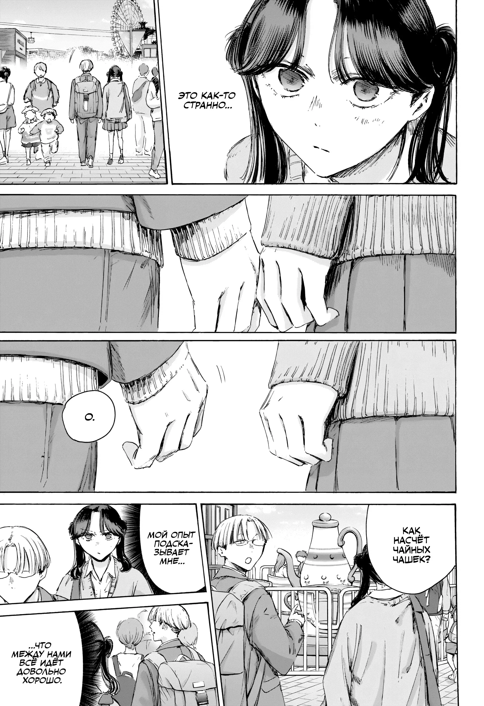 Read Голубая шкатулка Манга (Blue Box) Manga Online