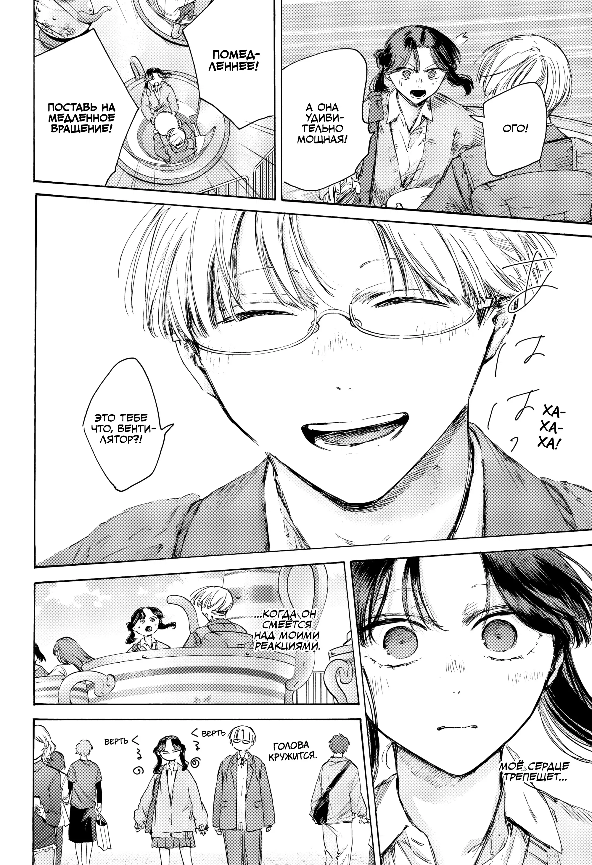 Read Голубая шкатулка Манга (Blue Box) Manga Online