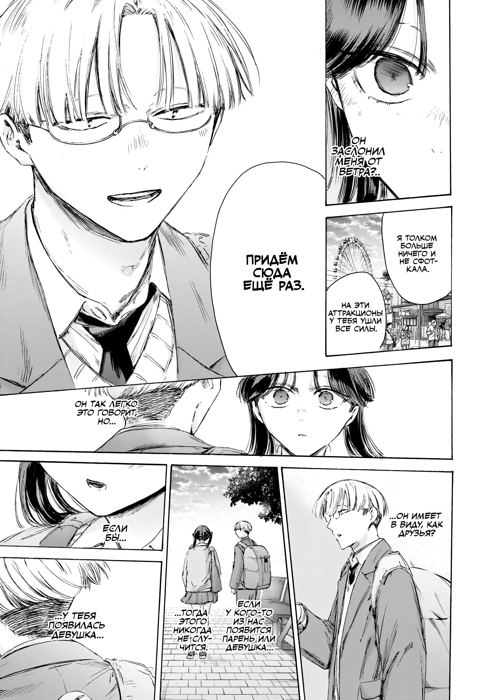 Read Голубая шкатулка Манга (Blue Box) Manga Online