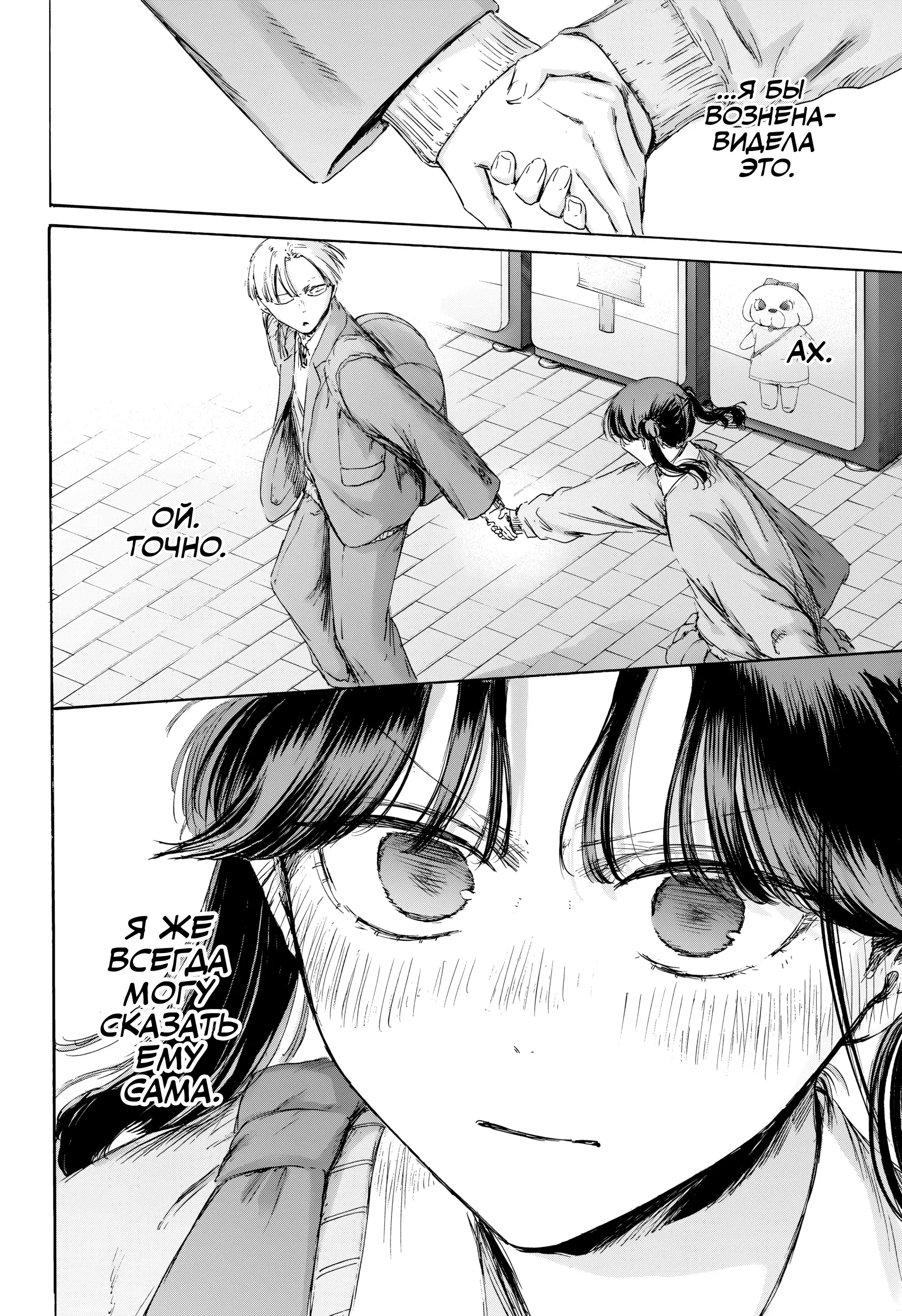 Read Голубая шкатулка Манга (Blue Box) Manga Online