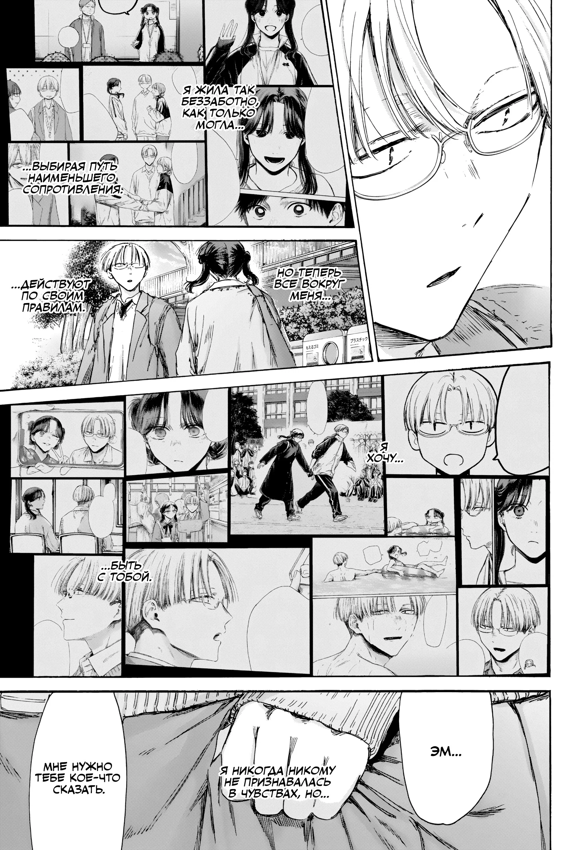 Read Голубая шкатулка Манга (Blue Box) Manga Online