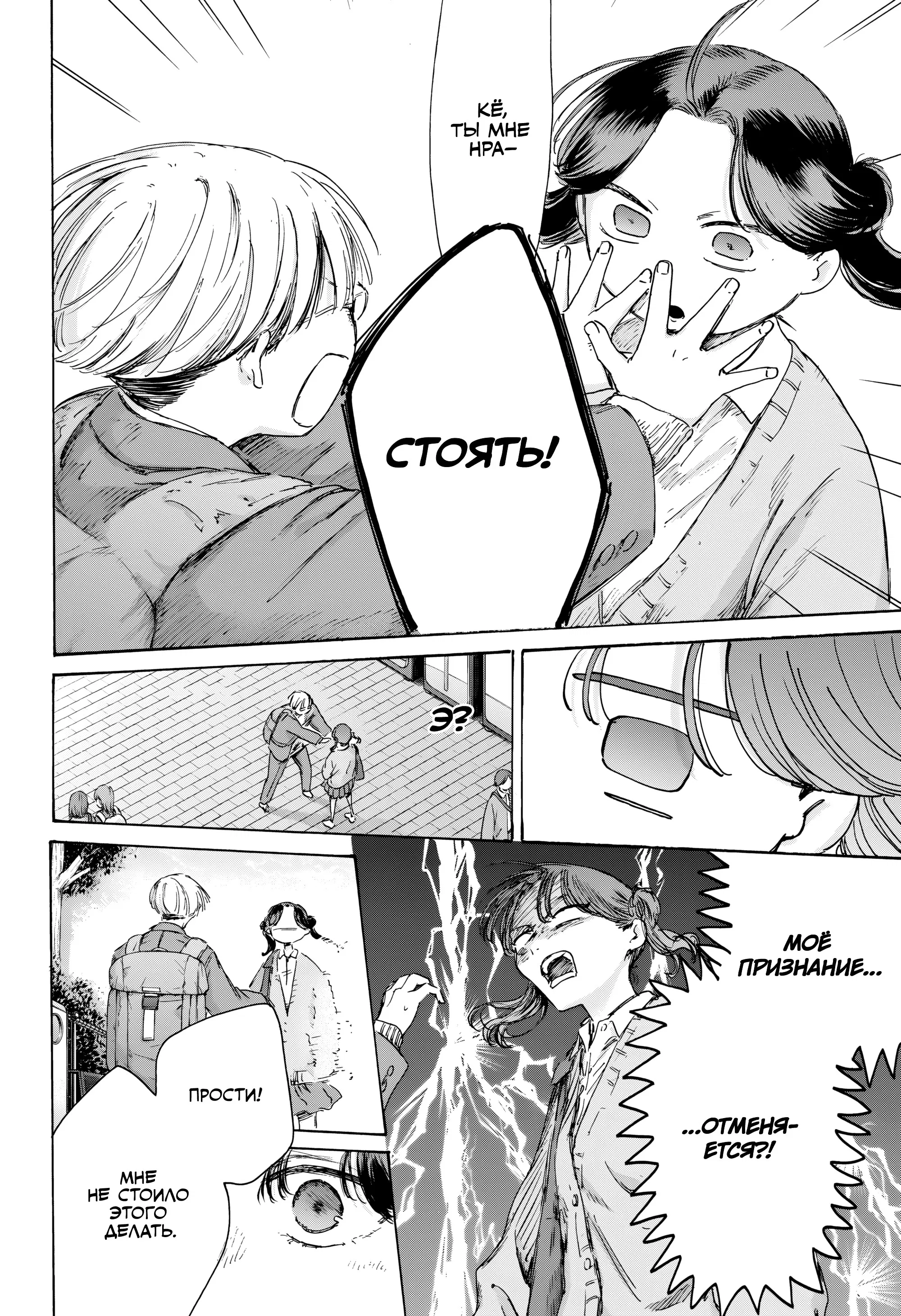 Read Голубая шкатулка Манга (Blue Box) Manga Online