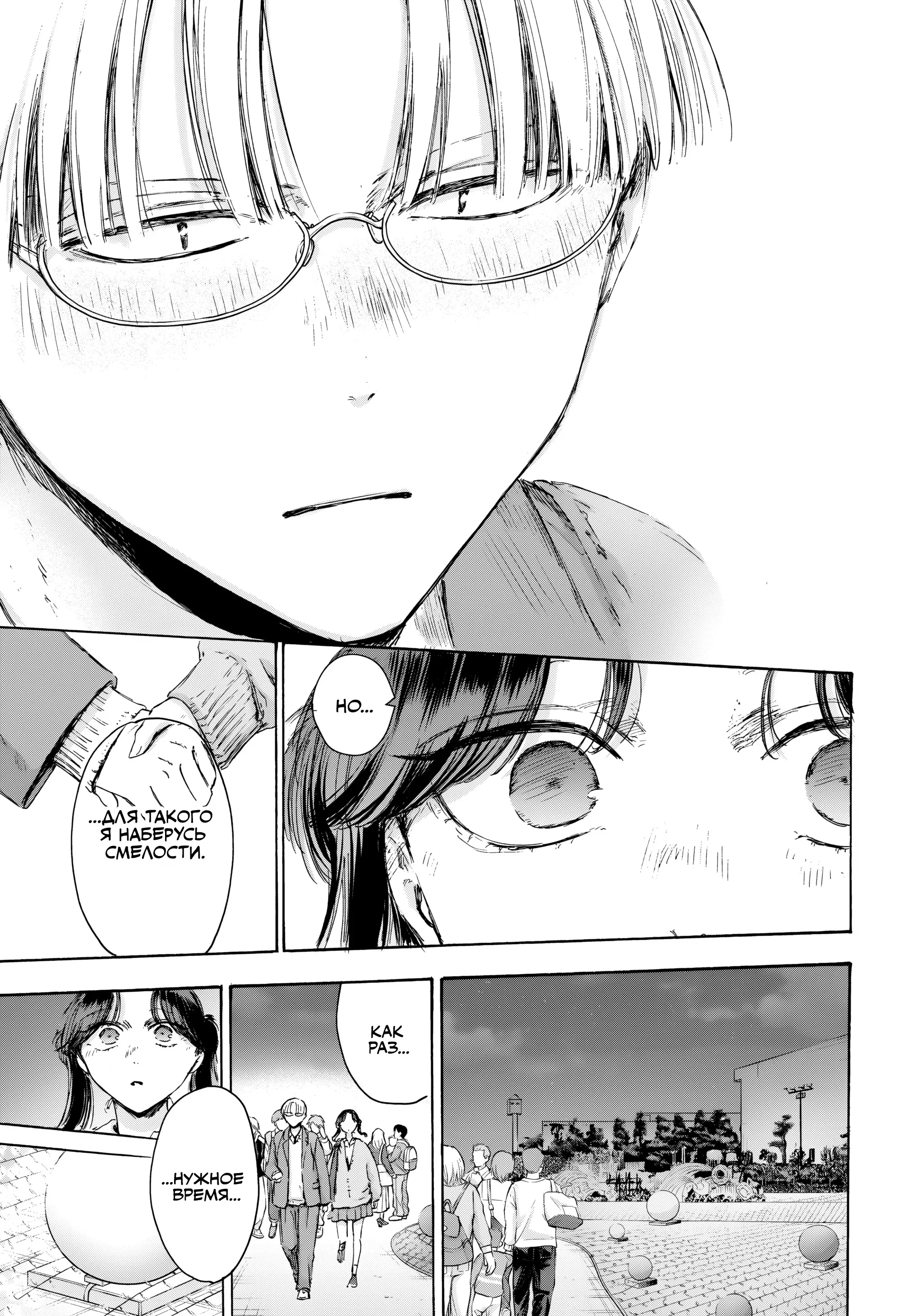 Read Голубая шкатулка Манга (Blue Box) Manga Online