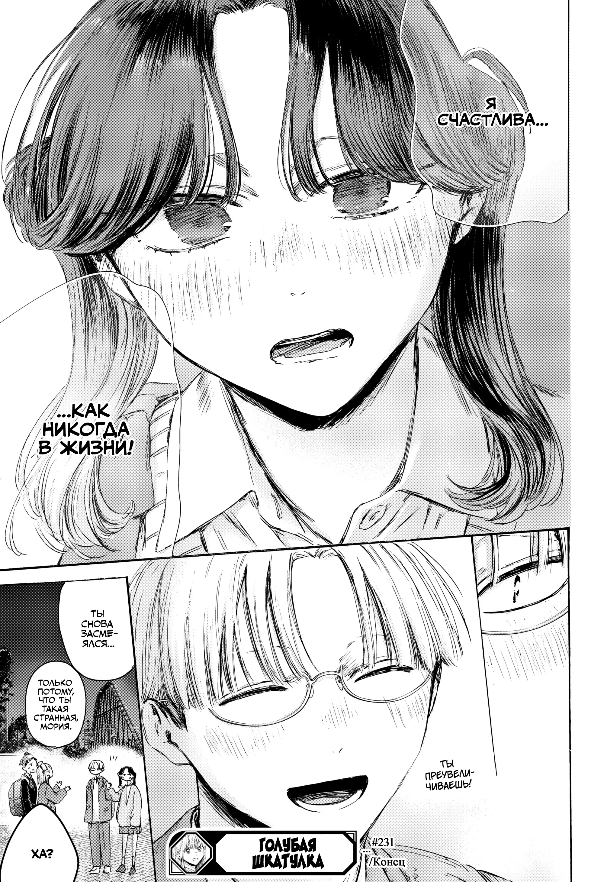 Read Голубая шкатулка Манга (Blue Box) Manga Online